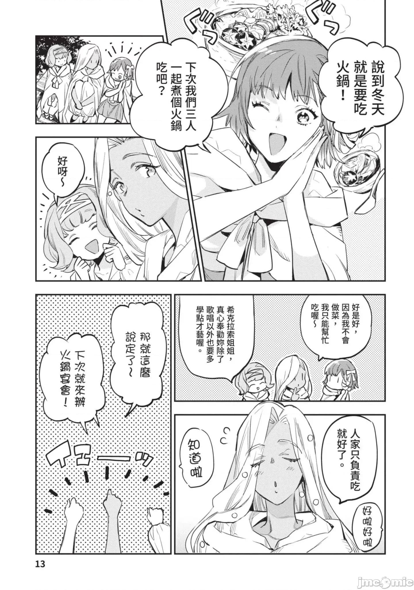 女高中生小春在异世界成为娼妓 女高中生小春在异世界4 第14页