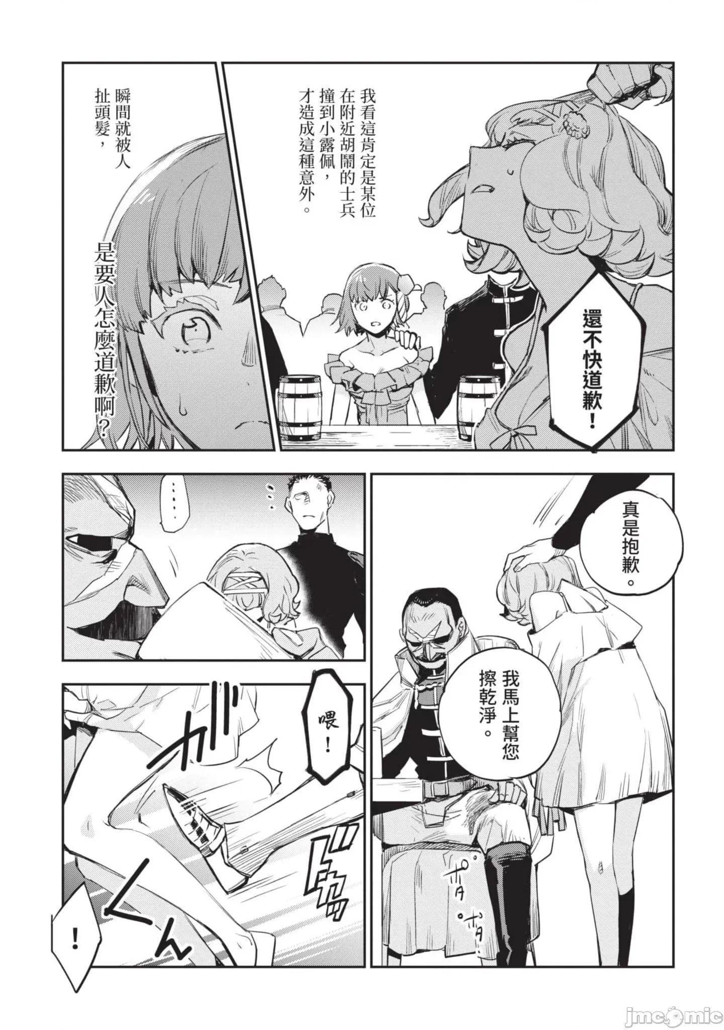 女高中生小春在异世界成为娼妓 女高中生小春在异世界4 第18页