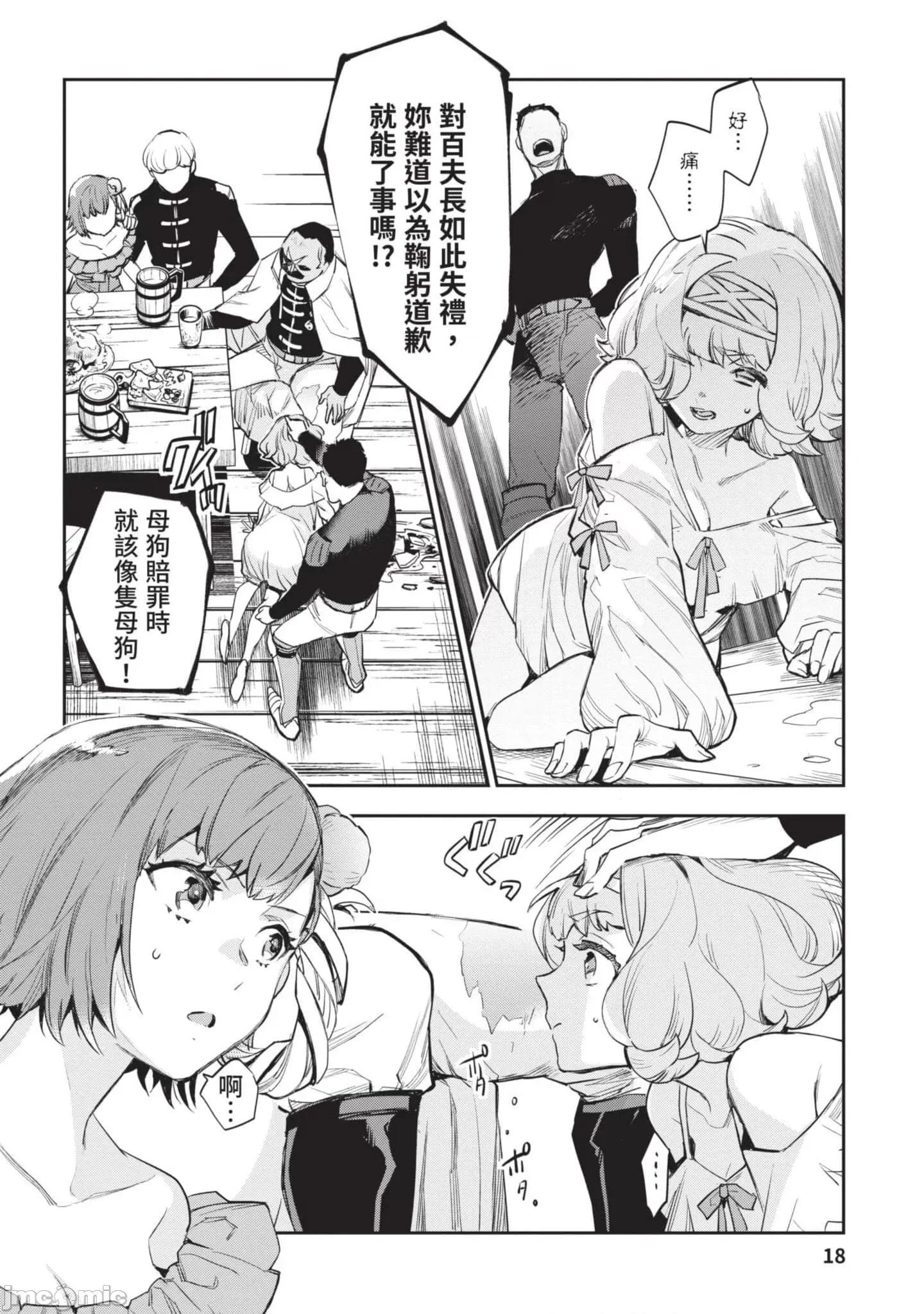 女高中生小春在异世界成为娼妓 女高中生小春在异世界4 第19页