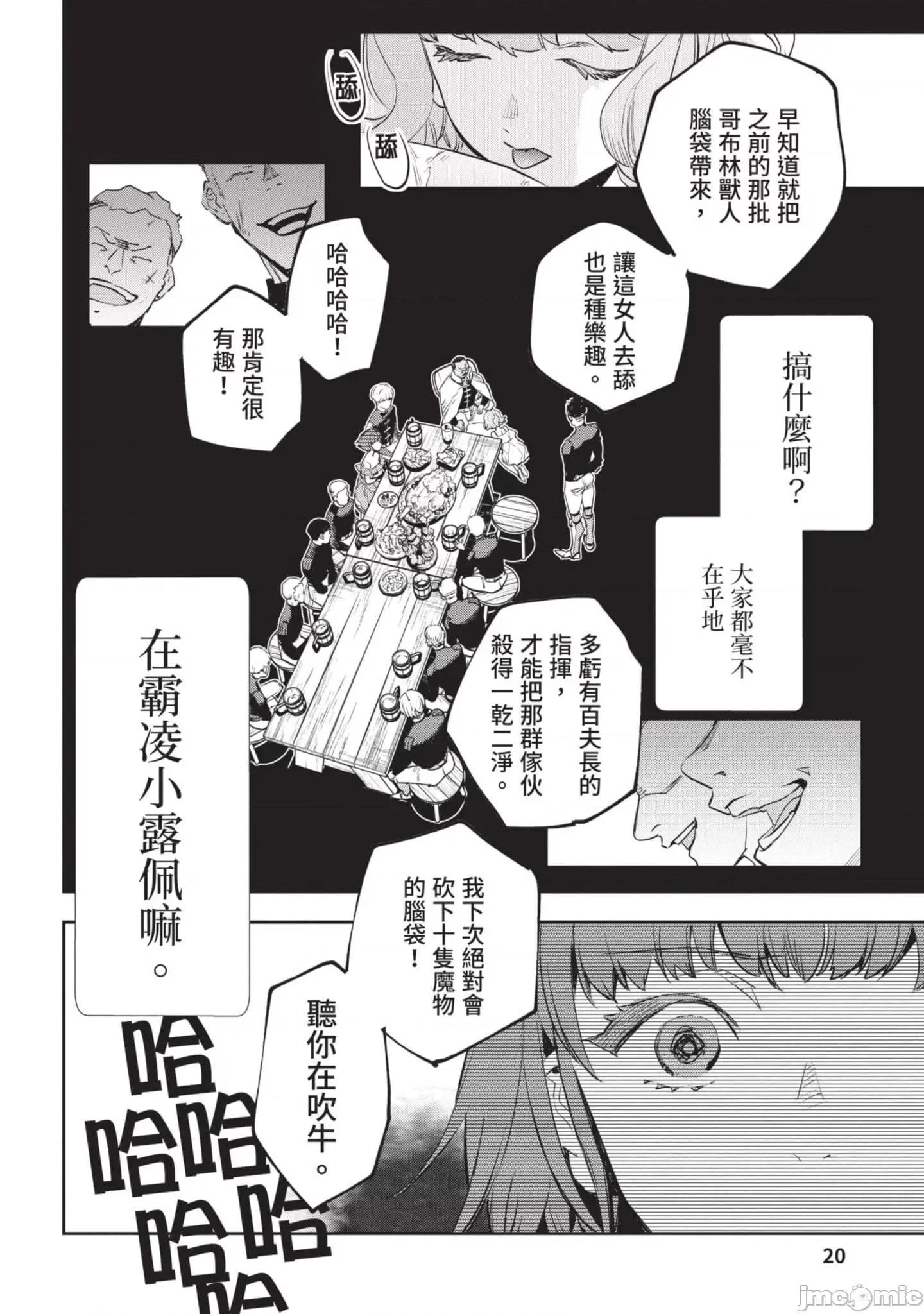 女高中生小春在异世界成为娼妓 女高中生小春在异世界4 第21页