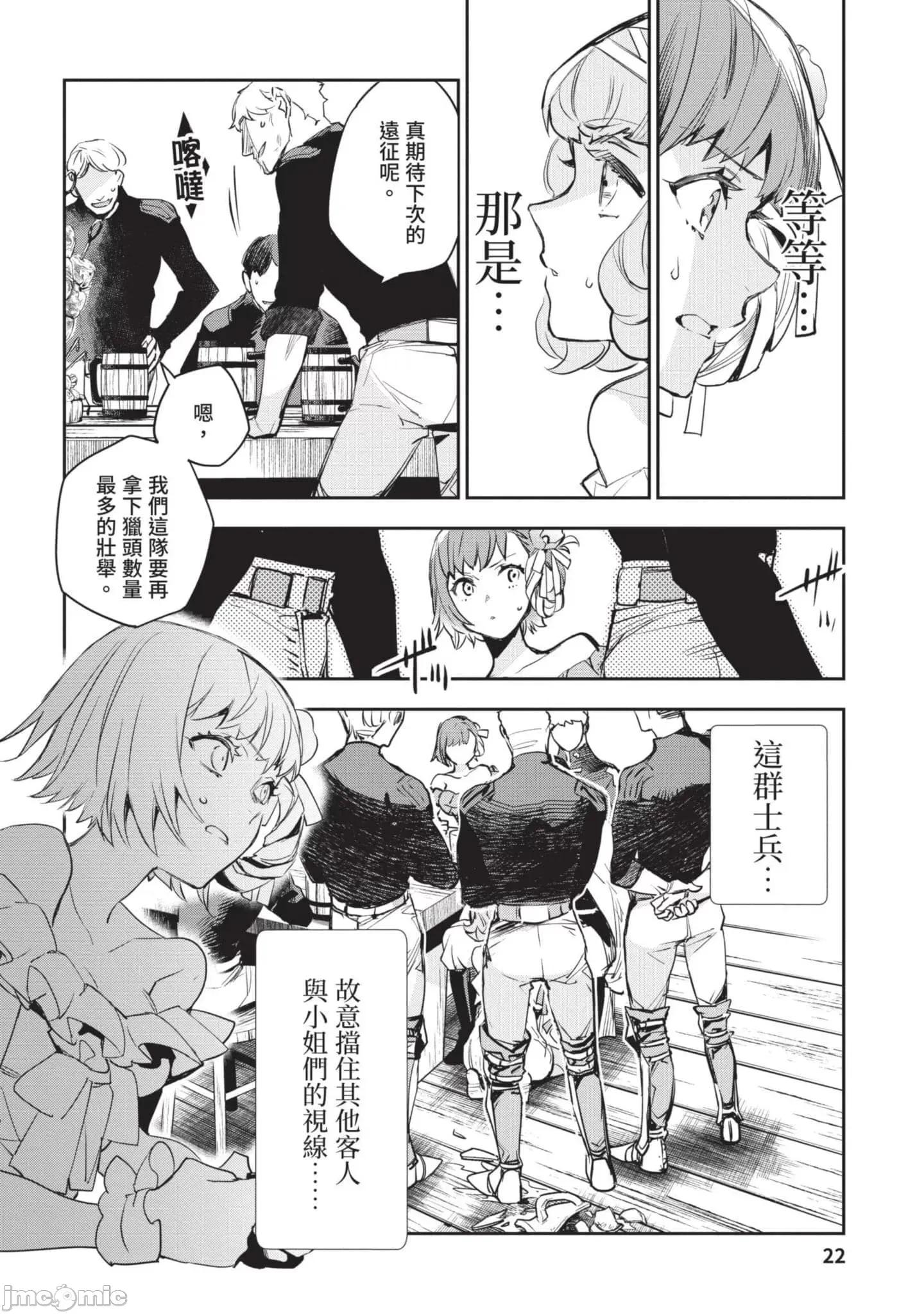女高中生小春在异世界成为娼妓 女高中生小春在异世界4 第23页