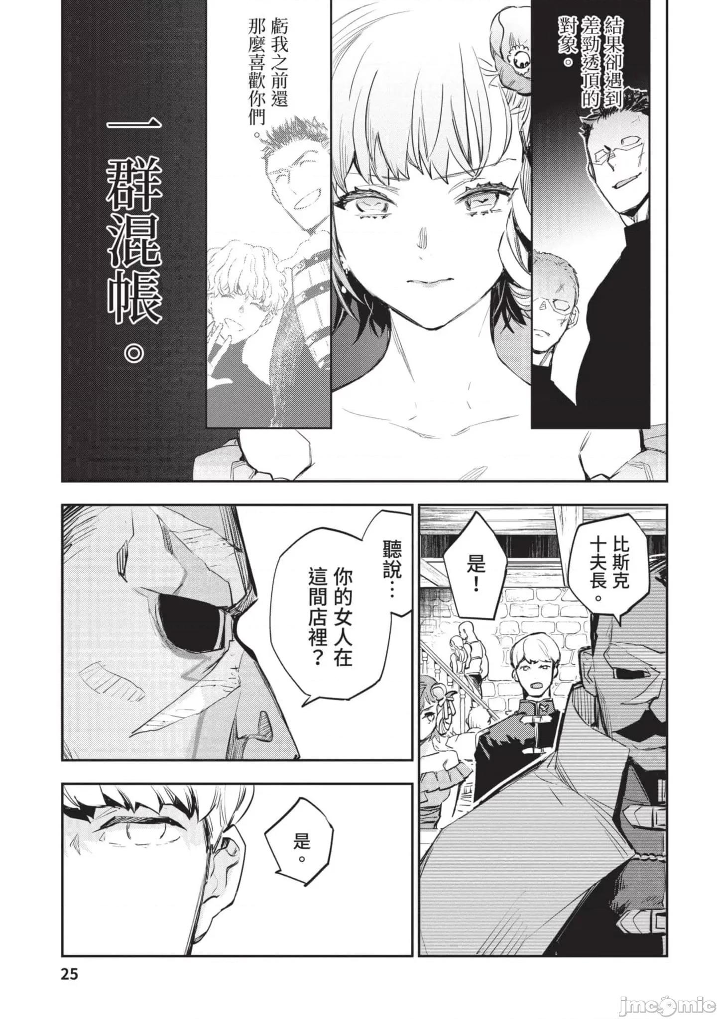 女高中生小春在异世界成为娼妓 女高中生小春在异世界4 第26页