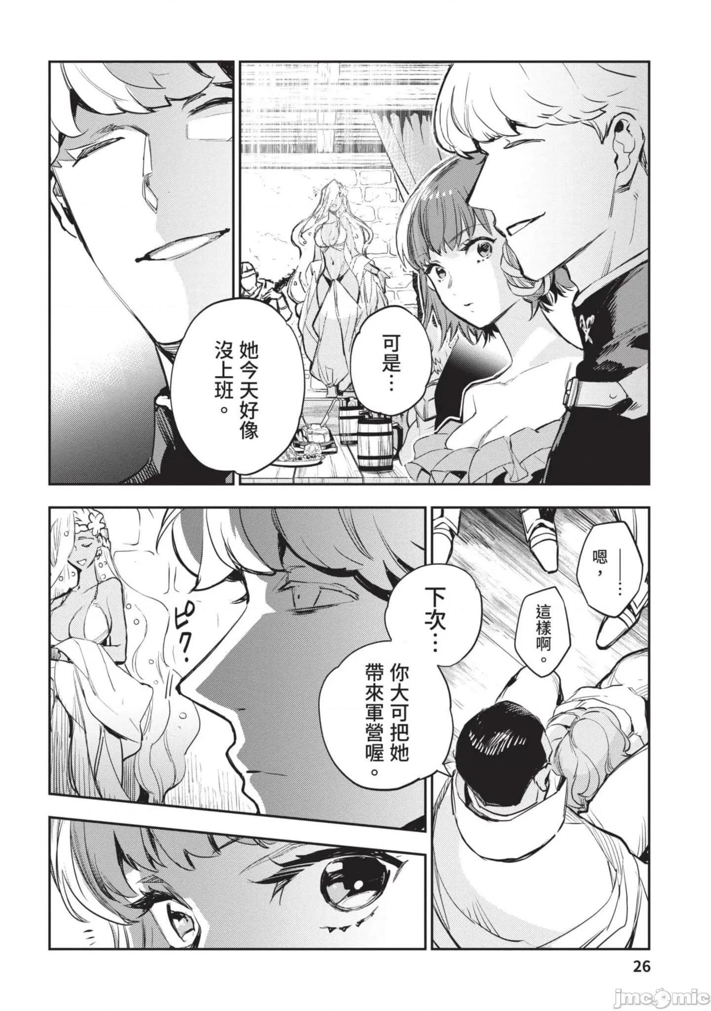 女高中生小春在异世界成为娼妓 女高中生小春在异世界4 第27页