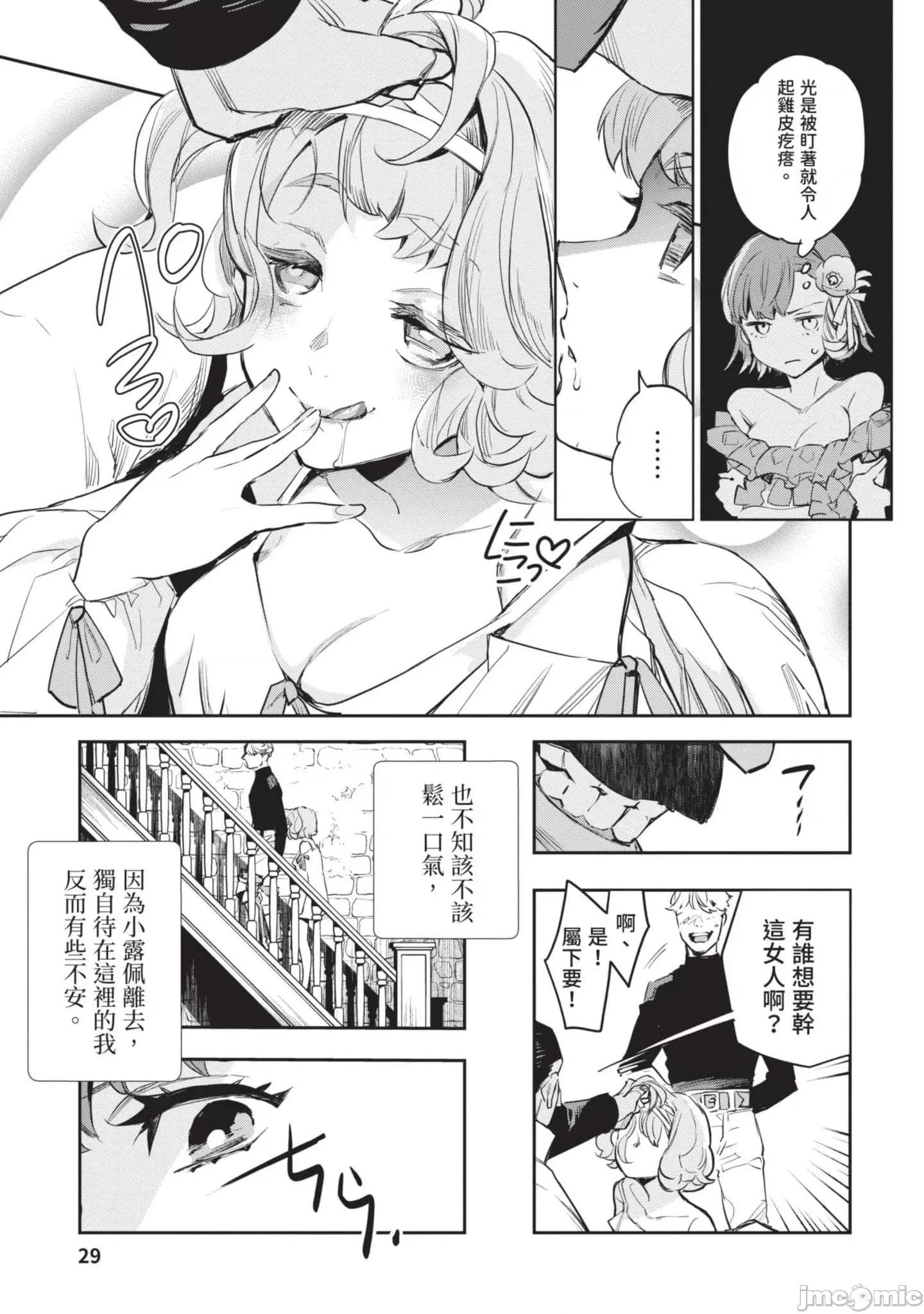 女高中生小春在异世界成为娼妓 女高中生小春在异世界4 第30页