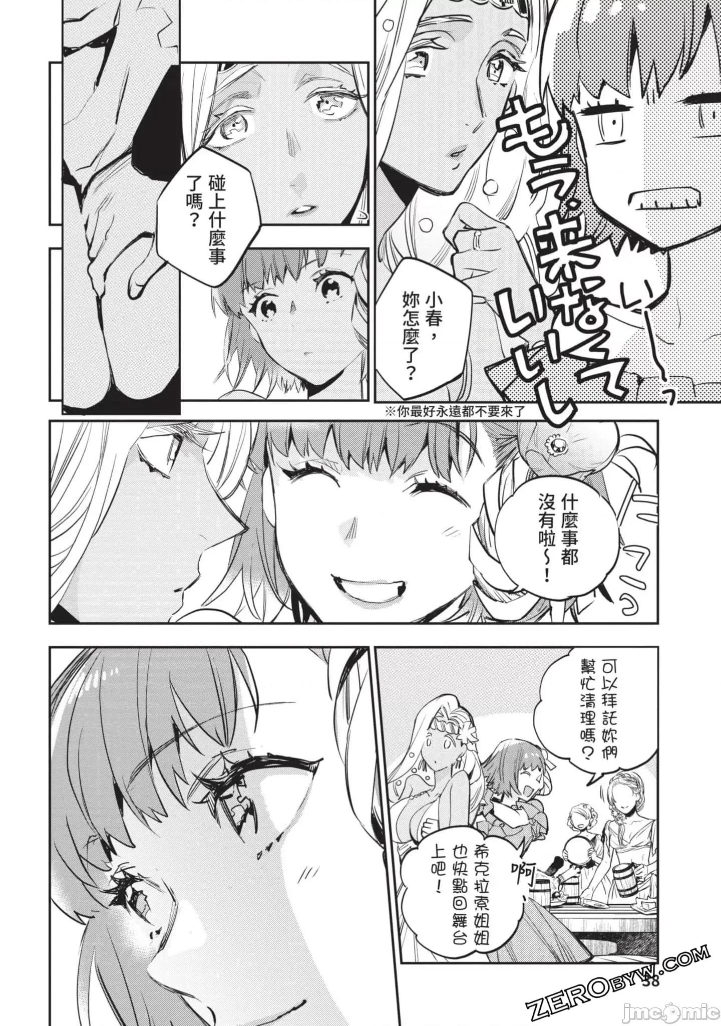 女高中生小春在异世界成为娼妓 女高中生小春在异世界4 第39页