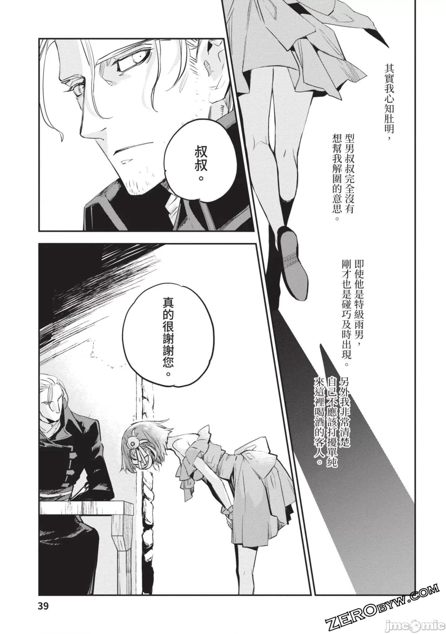 女高中生小春在异世界成为娼妓 女高中生小春在异世界4 第40页