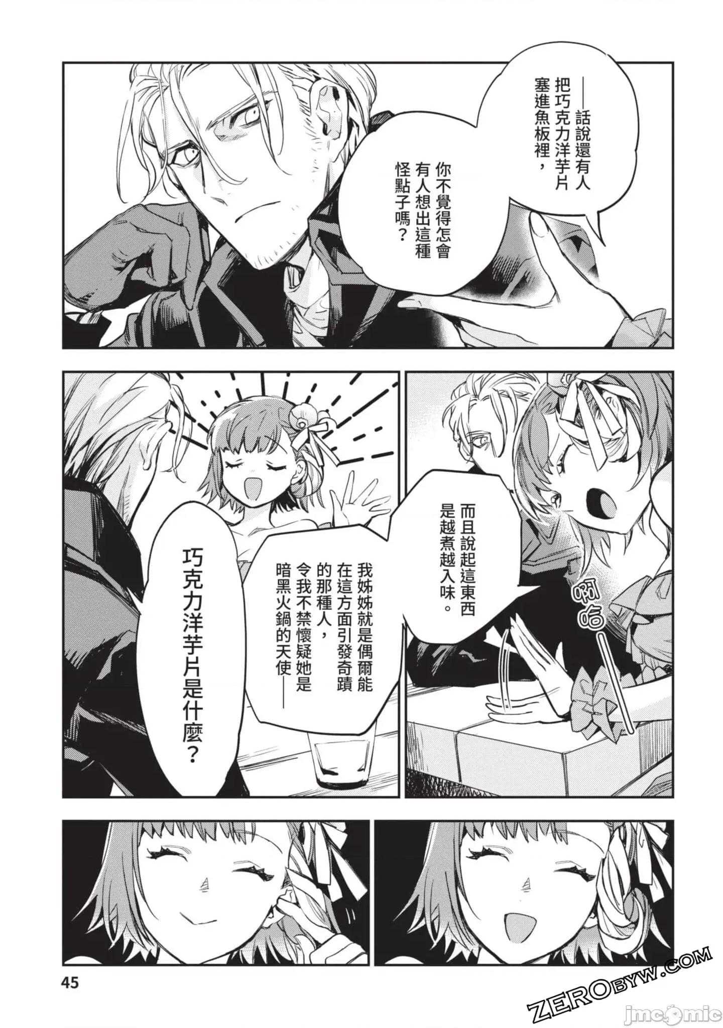 女高中生小春在异世界成为娼妓 女高中生小春在异世界4 第46页