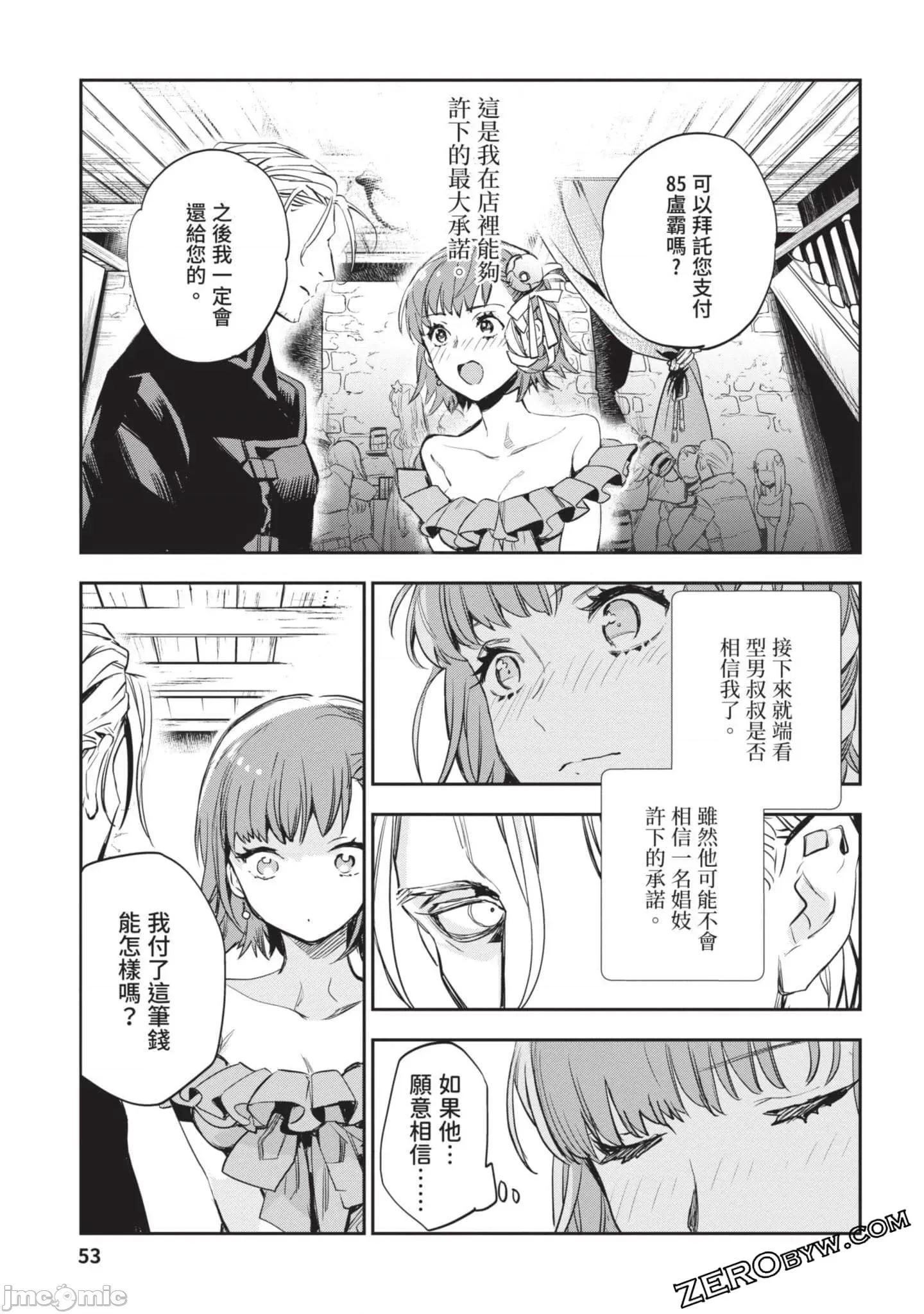 女高中生小春在异世界成为娼妓 女高中生小春在异世界4 第54页
