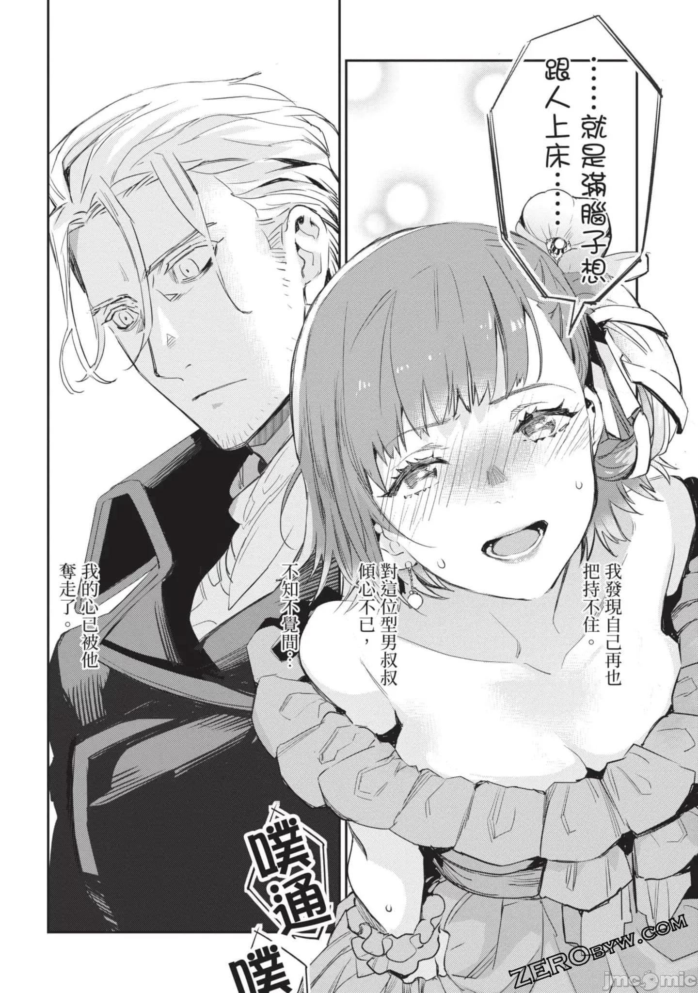 女高中生小春在异世界成为娼妓 女高中生小春在异世界4 第61页