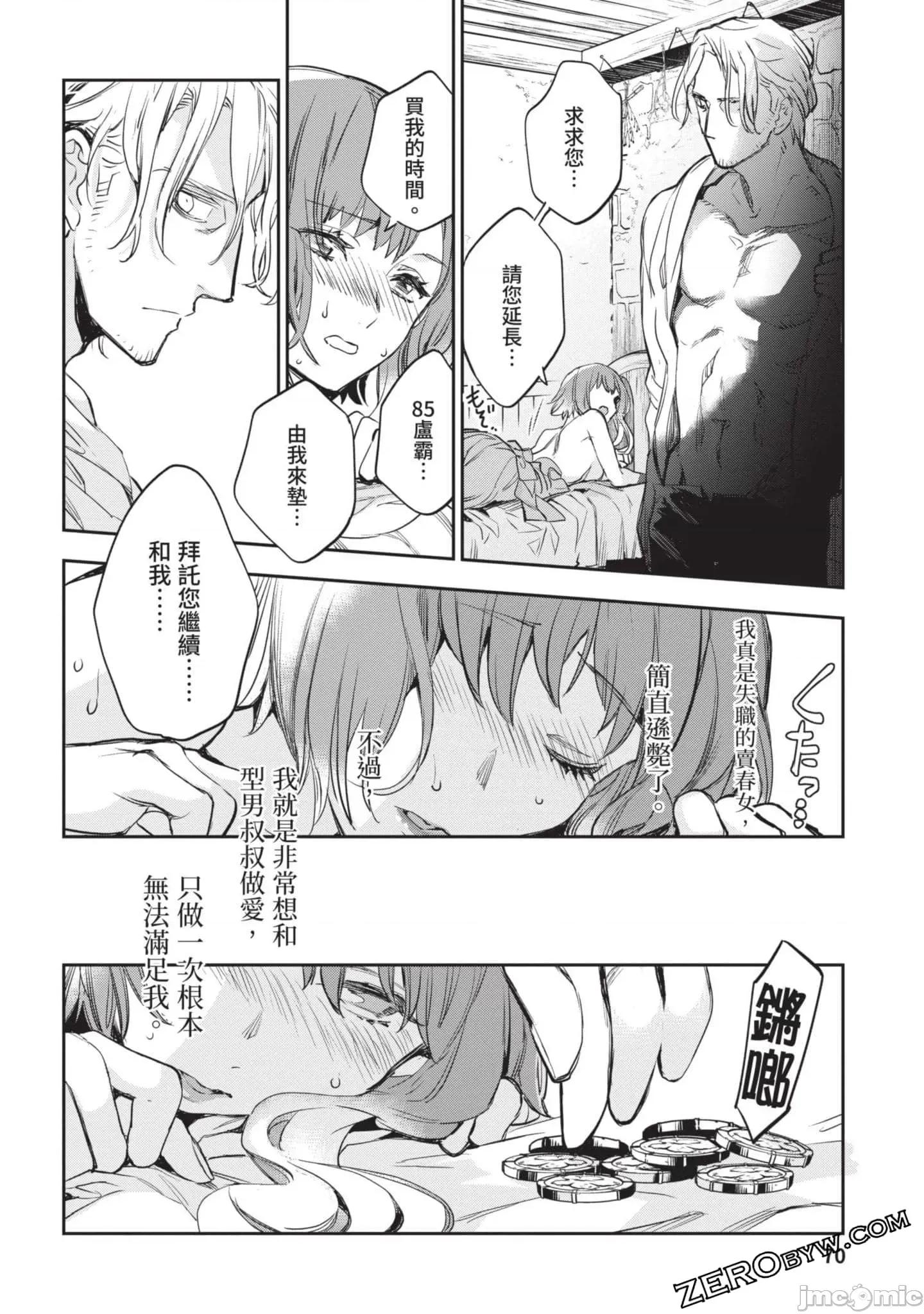 女高中生小春在异世界成为娼妓 女高中生小春在异世界4 第71页