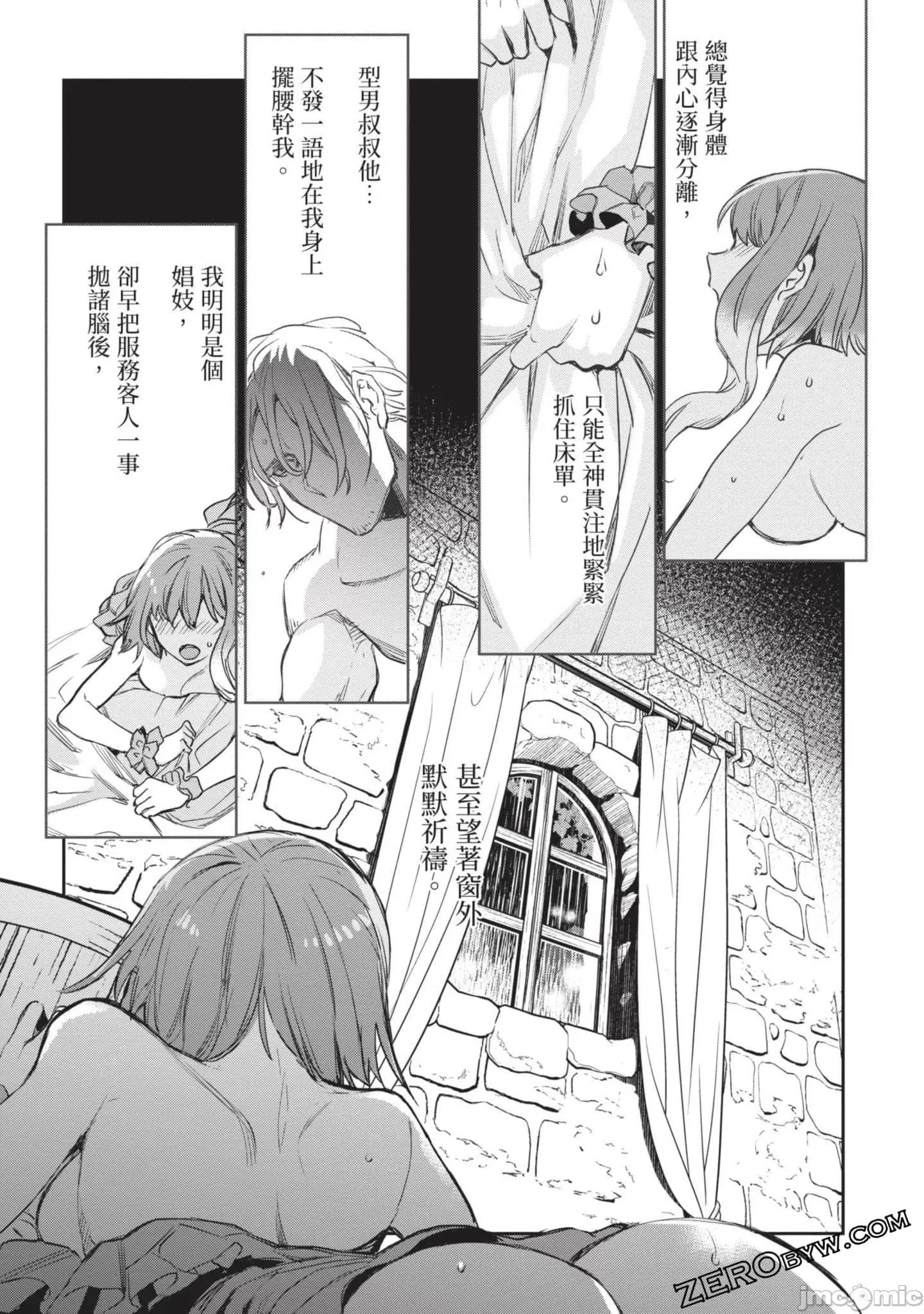 女高中生小春在异世界成为娼妓 女高中生小春在异世界4 第73页