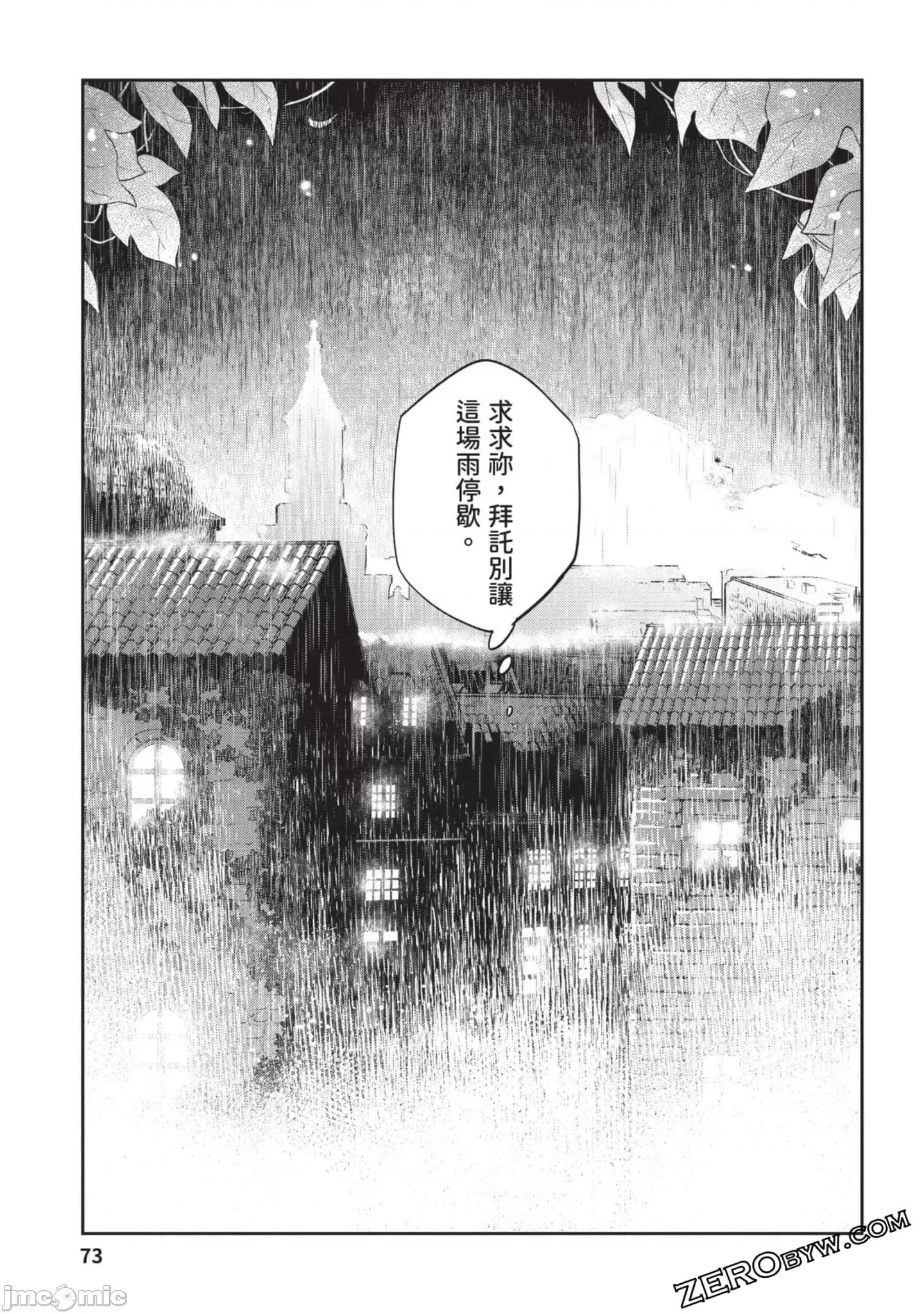 女高中生小春在异世界成为娼妓 女高中生小春在异世界4 第74页