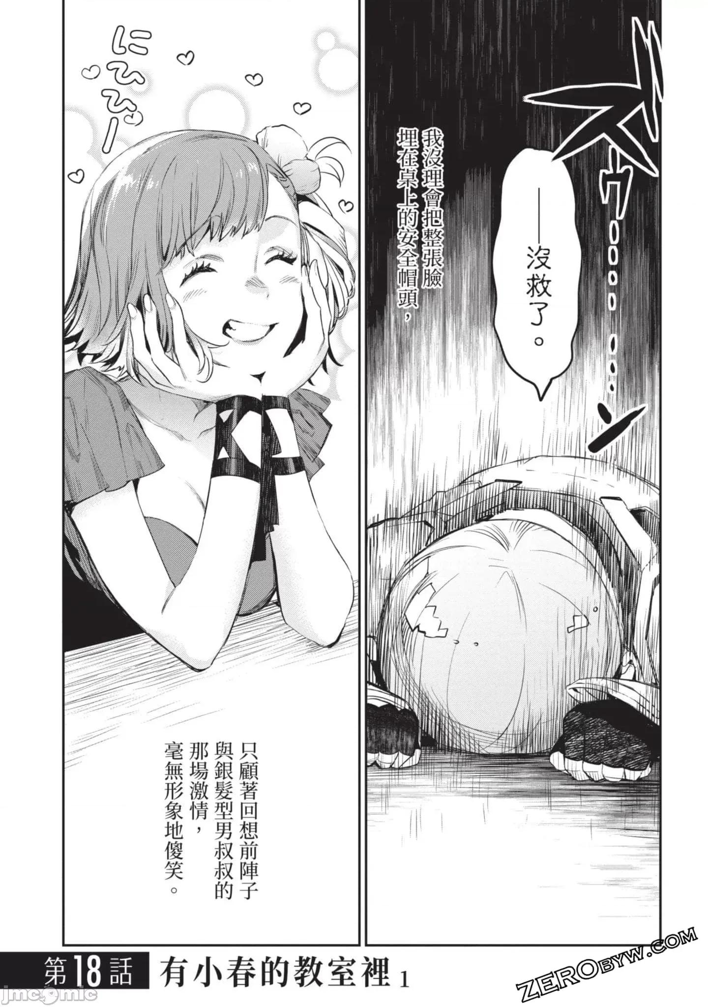 女高中生小春在异世界成为娼妓 女高中生小春在异世界4 第76页