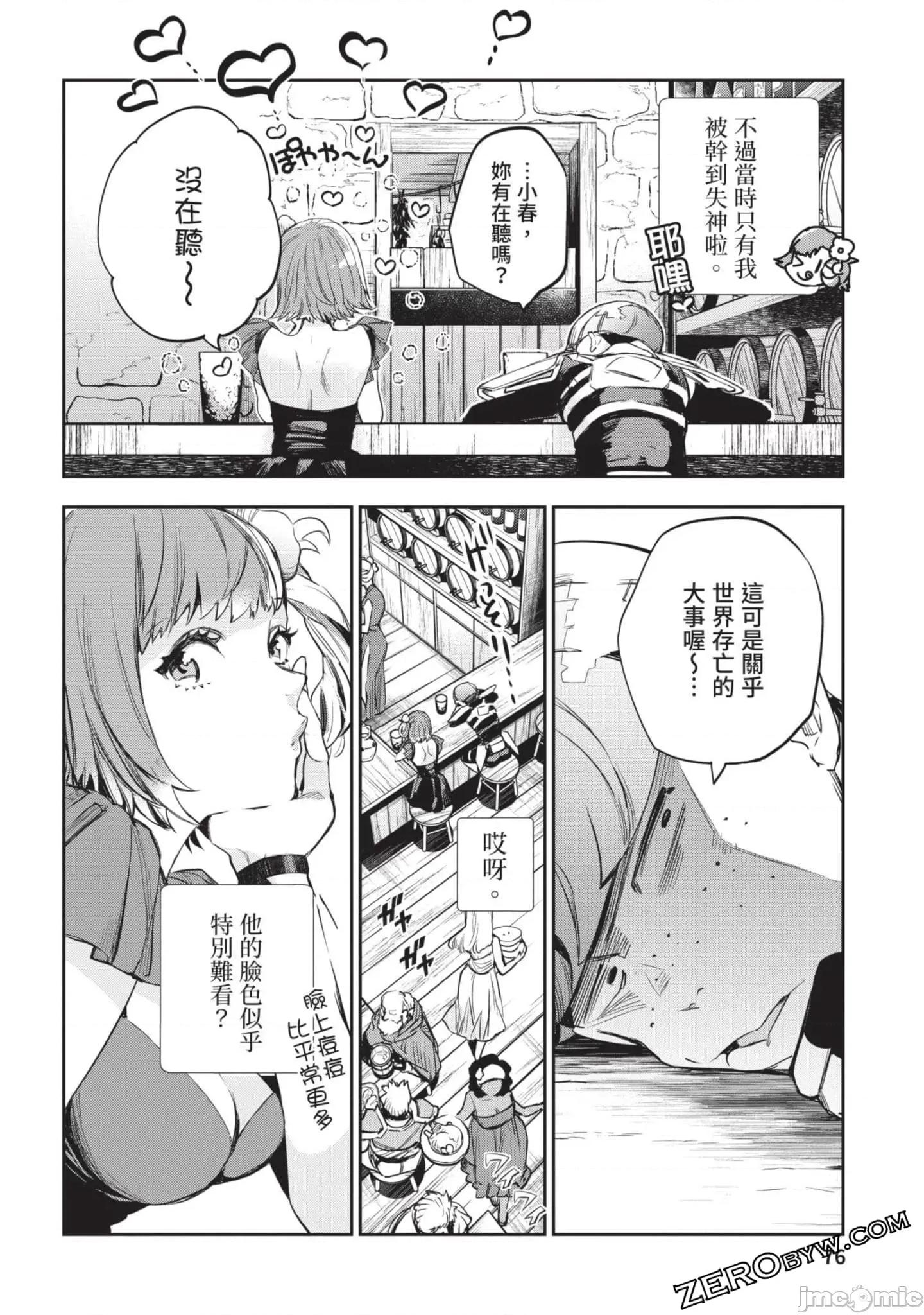 女高中生小春在异世界成为娼妓 女高中生小春在异世界4 第77页