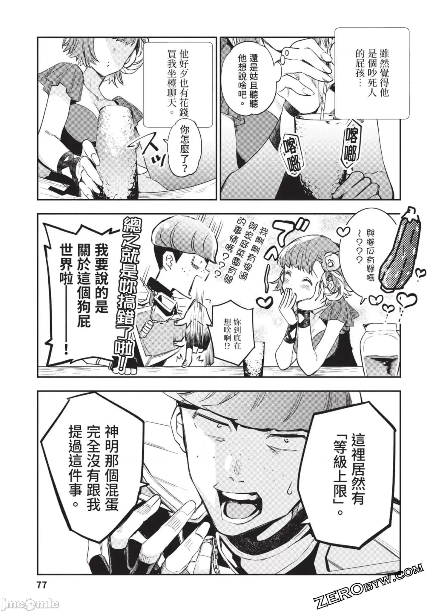 女高中生小春在异世界成为娼妓 女高中生小春在异世界4 第78页