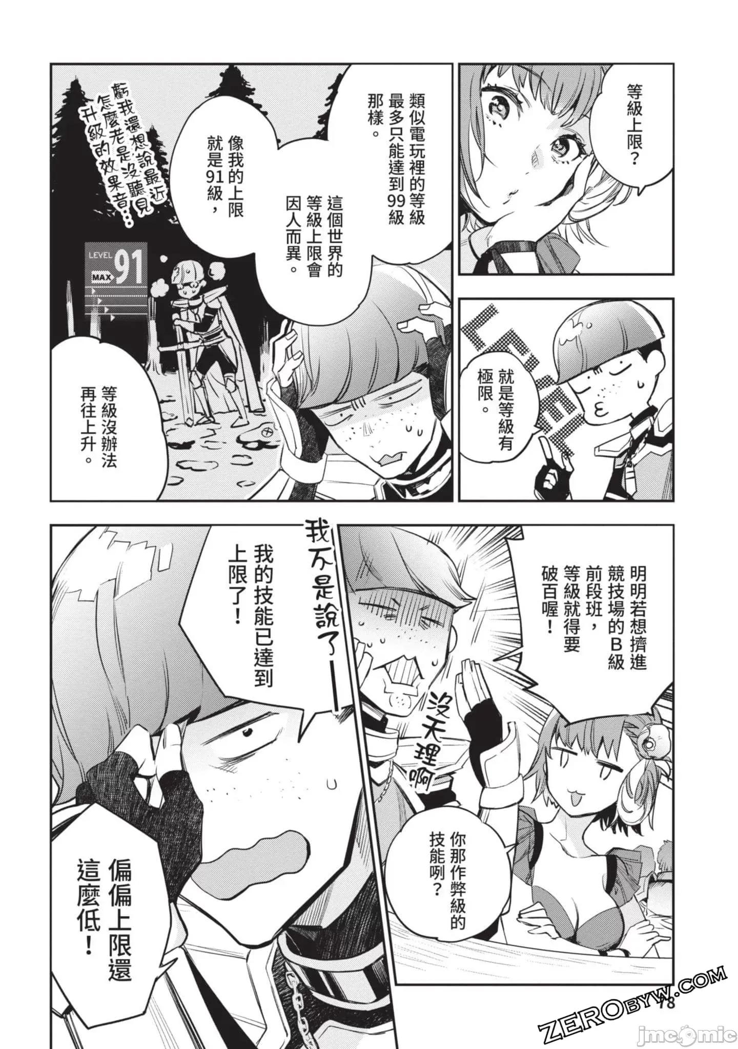 女高中生小春在异世界成为娼妓 女高中生小春在异世界4 第79页