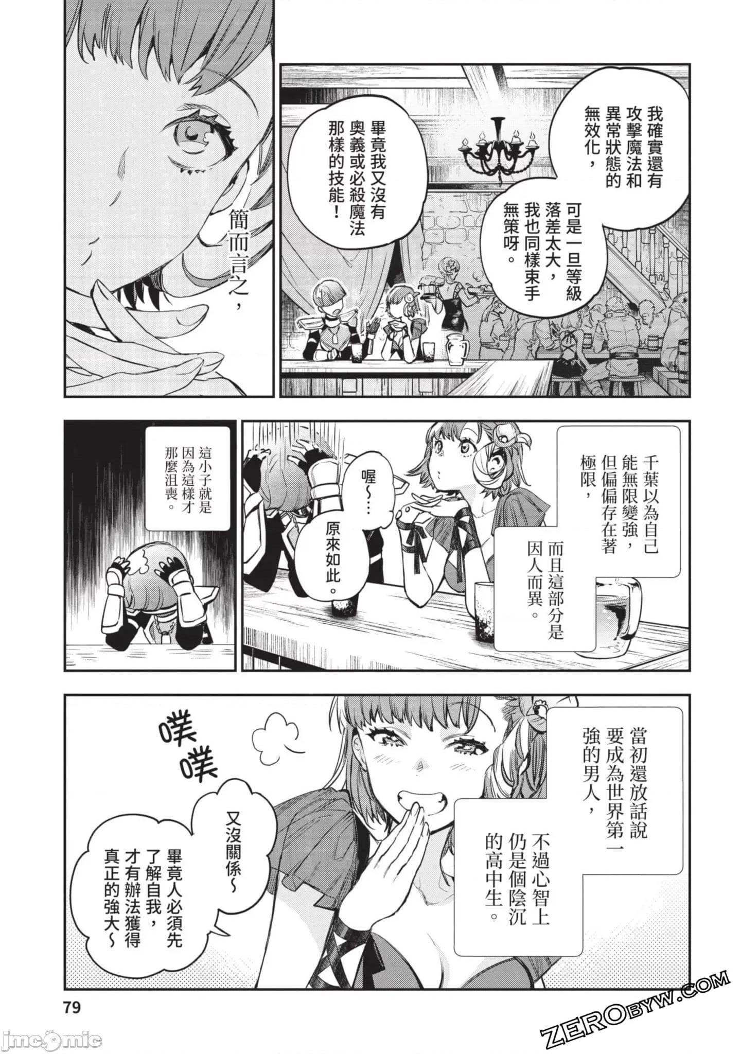 女高中生小春在异世界成为娼妓 女高中生小春在异世界4 第80页