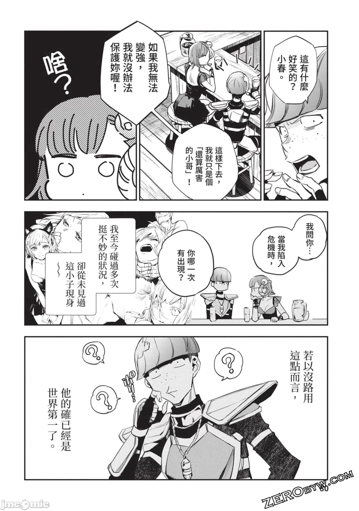 女高中生小春在异世界成为娼妓 女高中生小春在异世界4 第81页