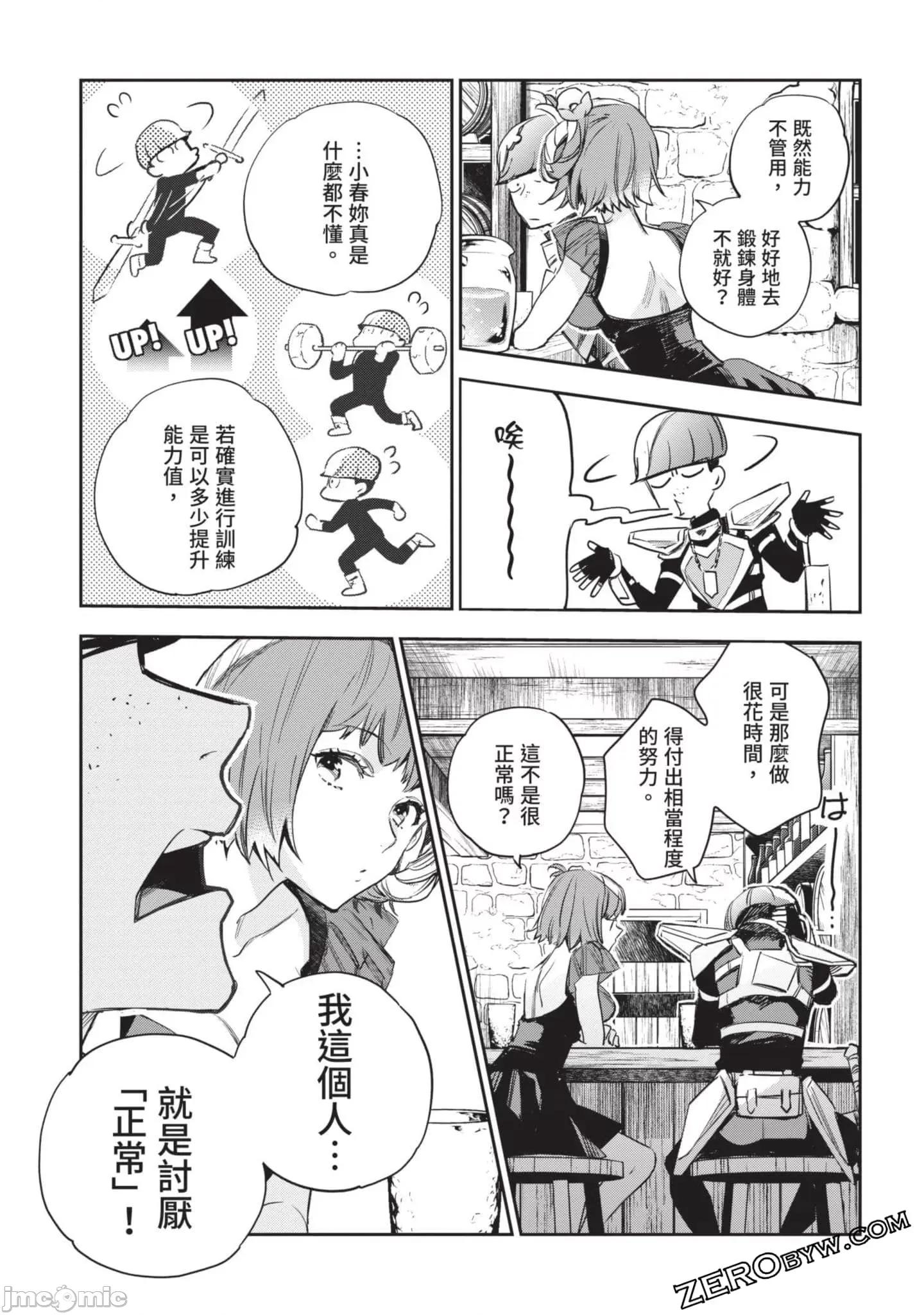 女高中生小春在异世界成为娼妓 女高中生小春在异世界4 第82页