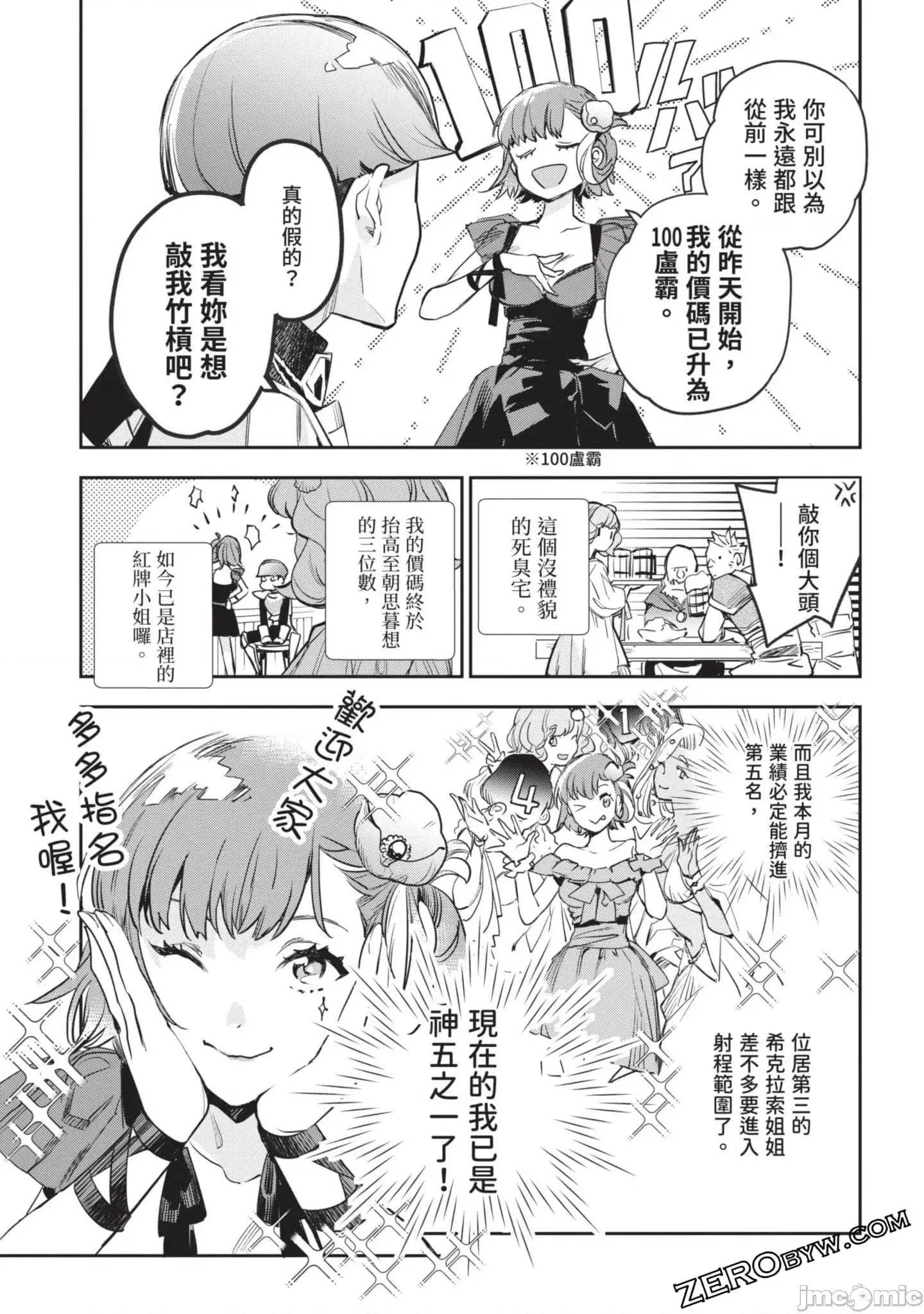 女高中生小春在异世界成为娼妓 女高中生小春在异世界4 第86页