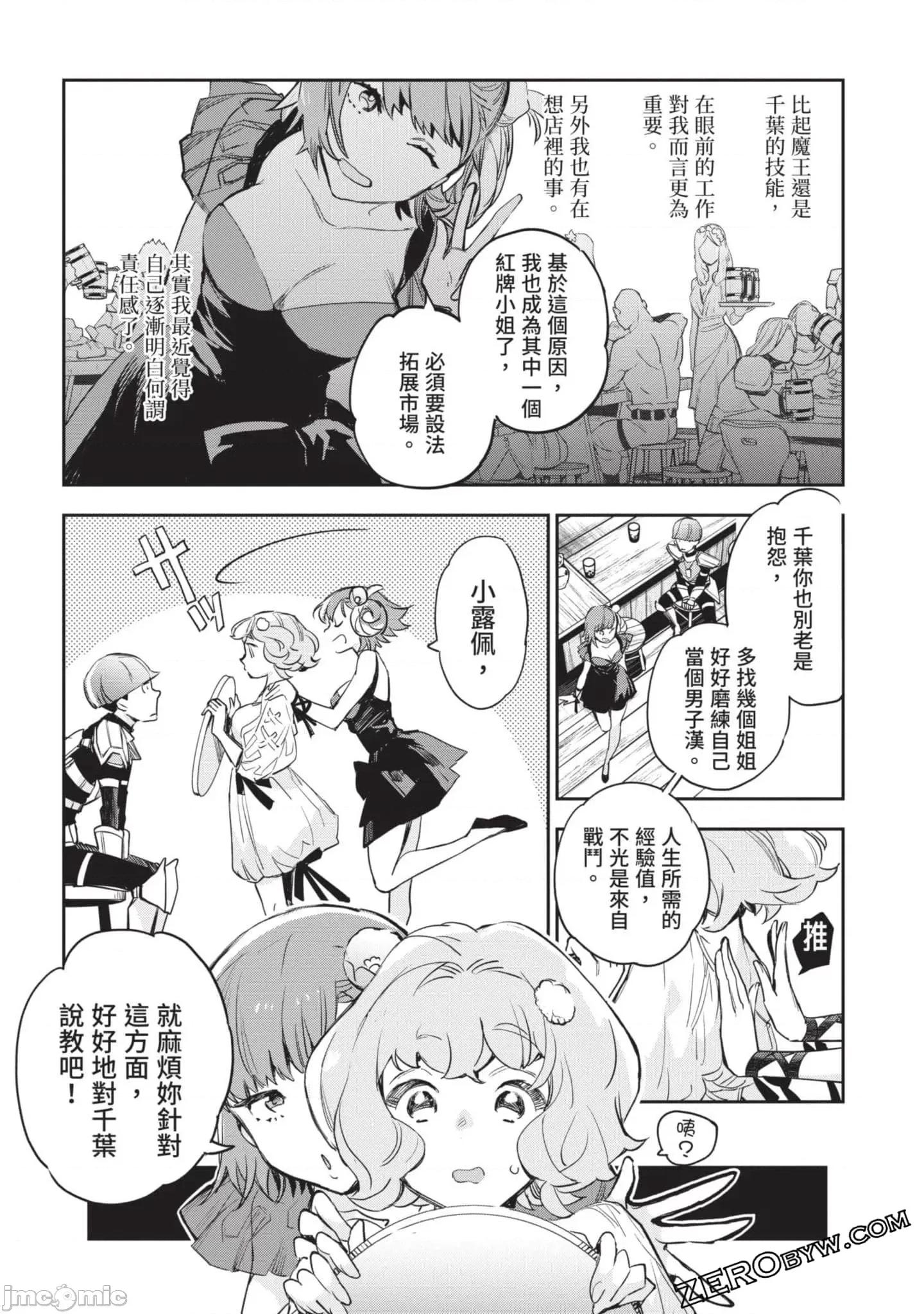 女高中生小春在异世界成为娼妓 女高中生小春在异世界4 第87页