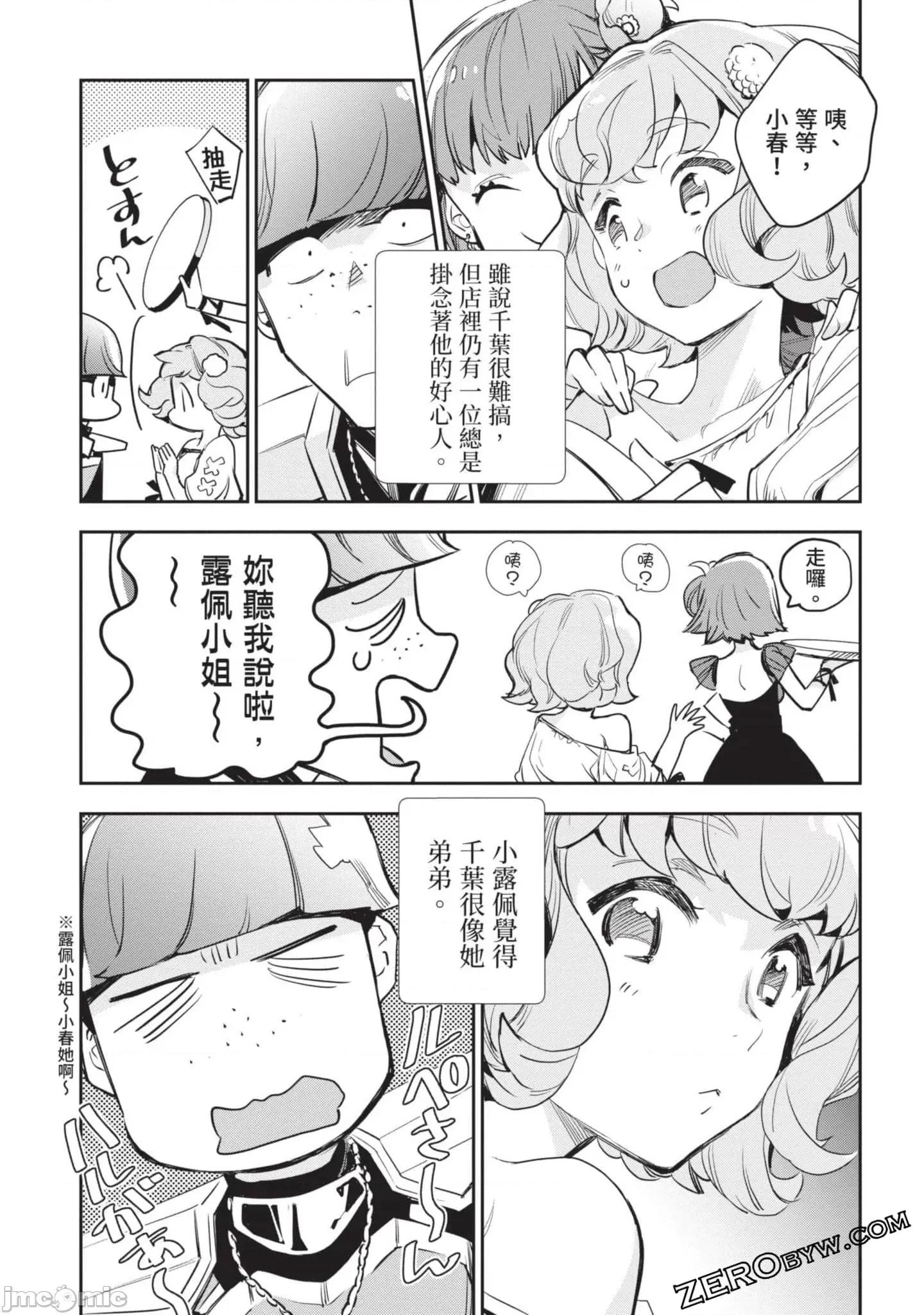 女高中生小春在异世界成为娼妓 女高中生小春在异世界4 第88页