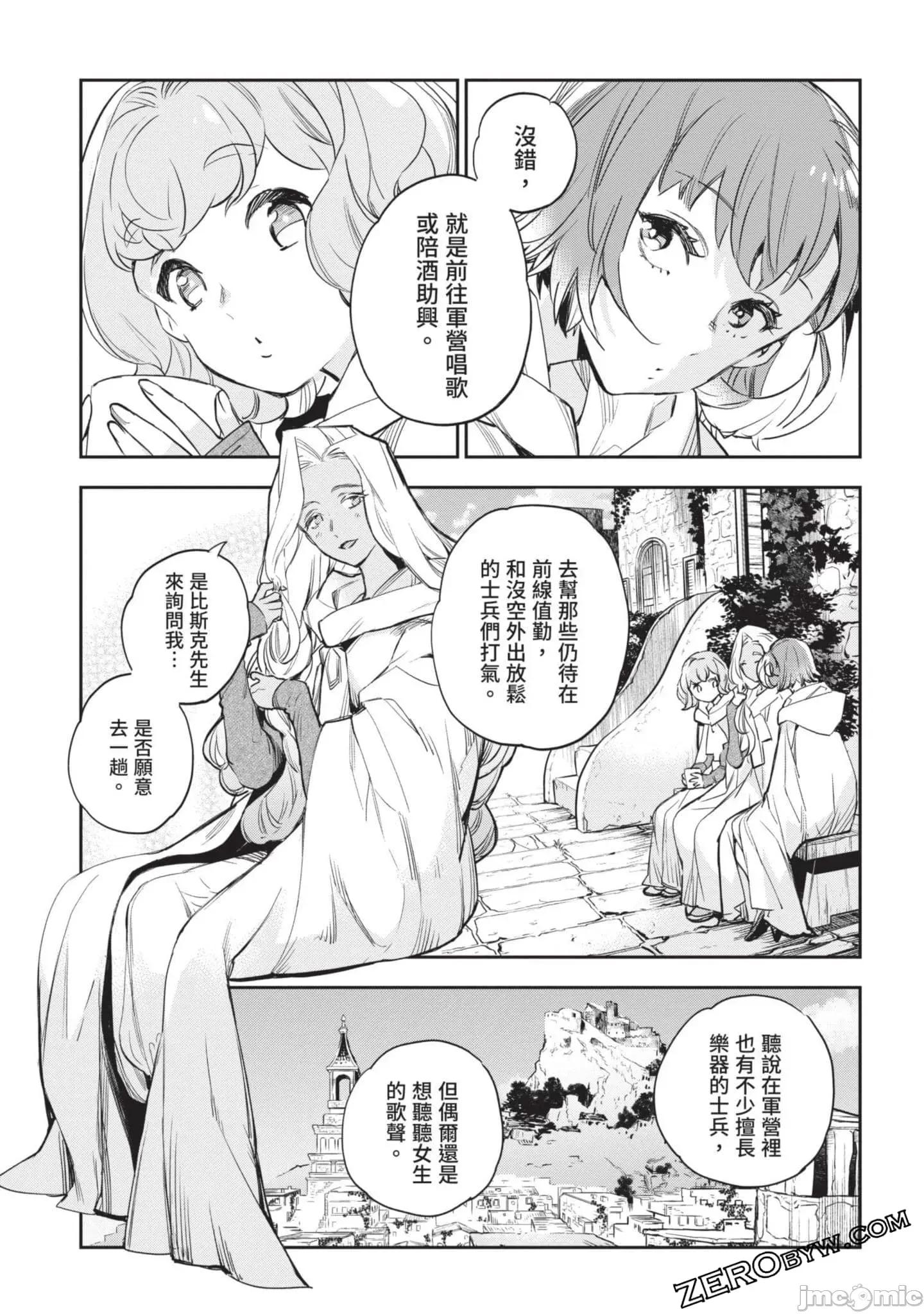 女高中生小春在异世界成为娼妓 女高中生小春在异世界4 第90页