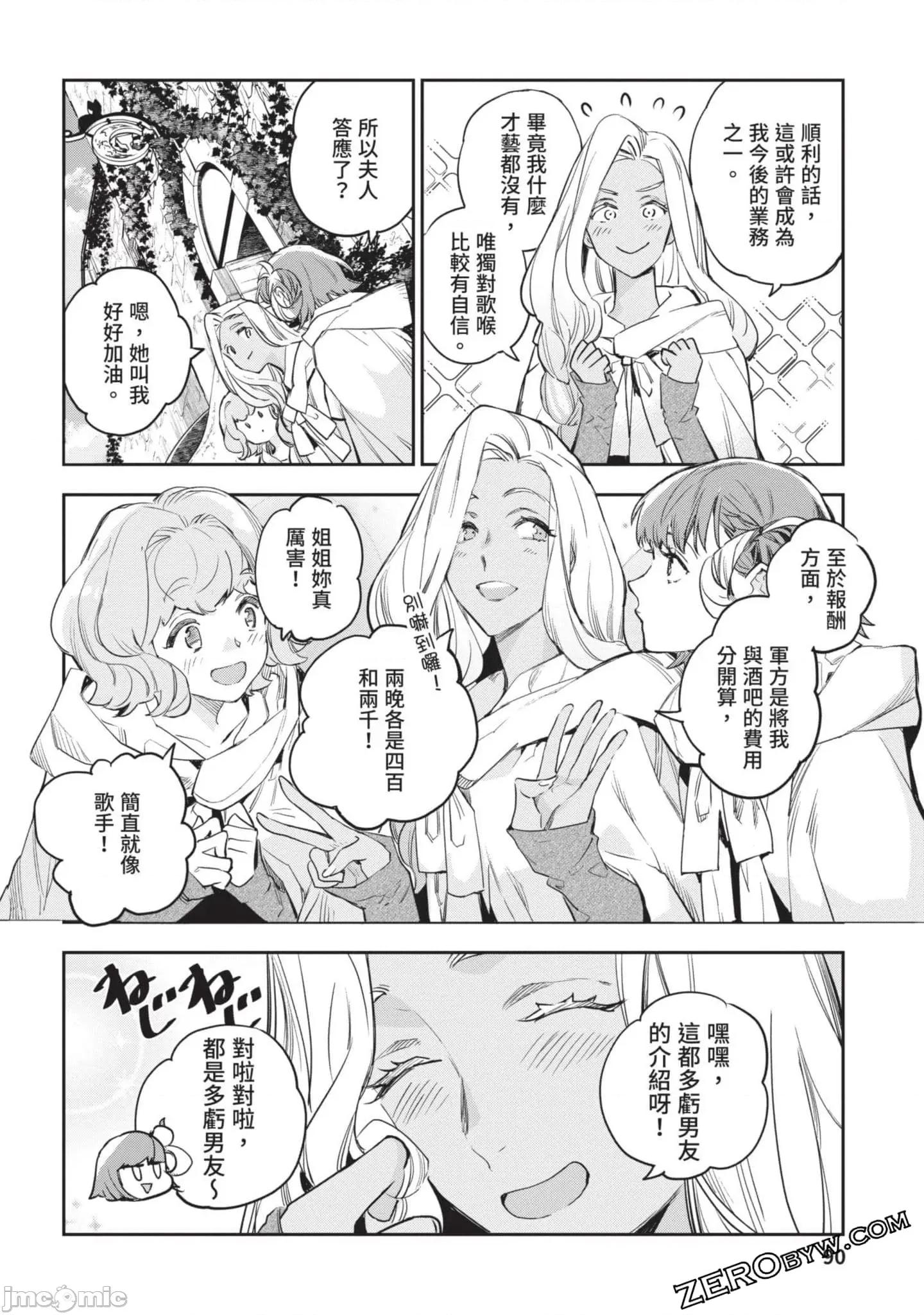 女高中生小春在异世界成为娼妓 女高中生小春在异世界4 第91页