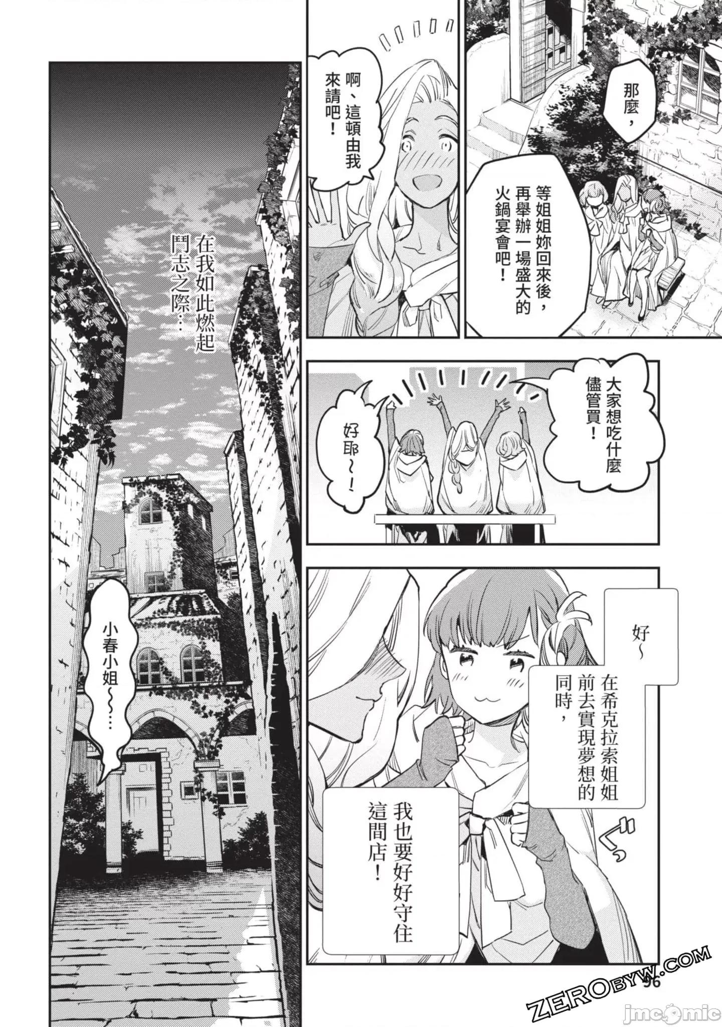 女高中生小春在异世界成为娼妓 女高中生小春在异世界4 第97页