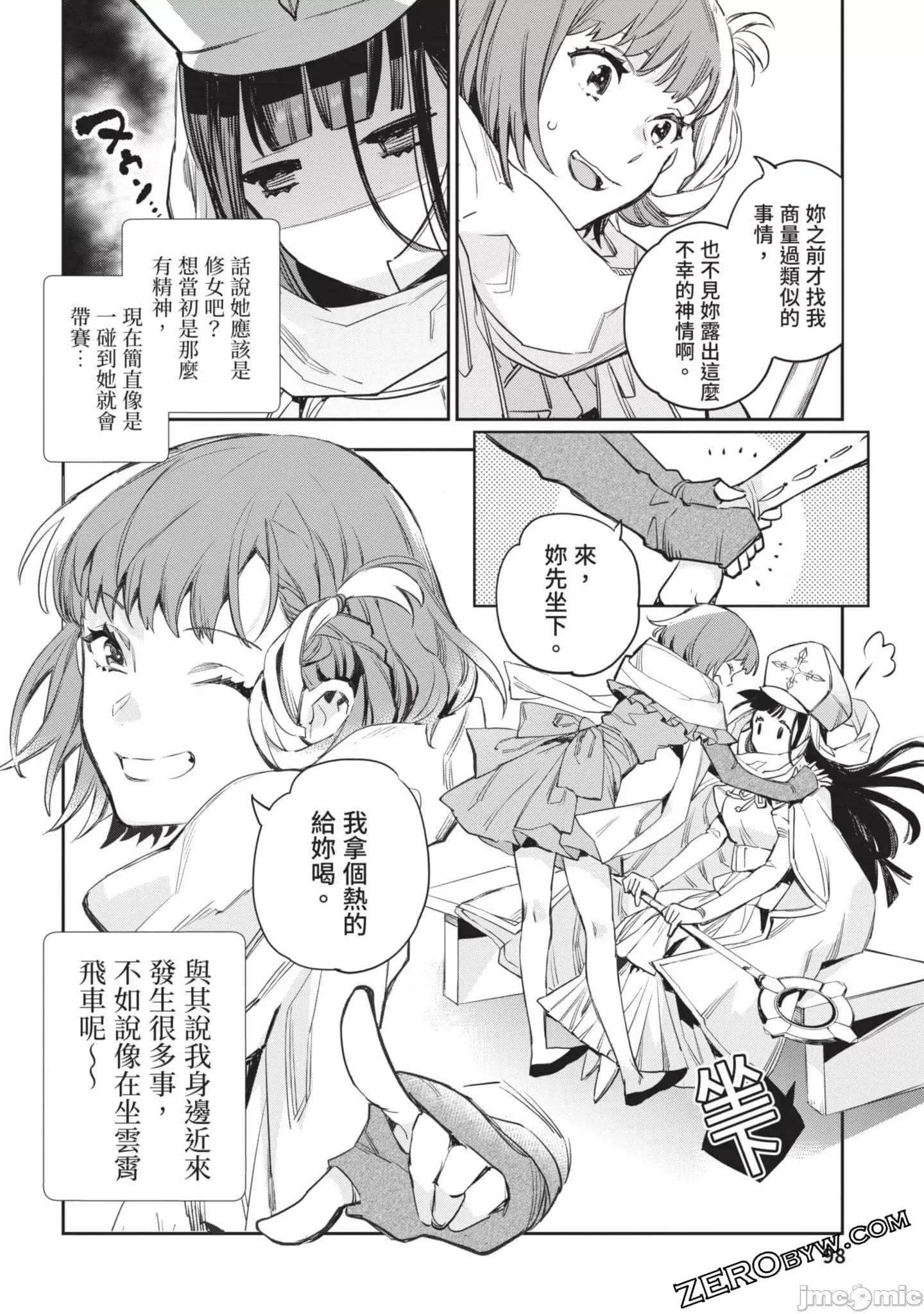 女高中生小春在异世界成为娼妓 女高中生小春在异世界4 第99页