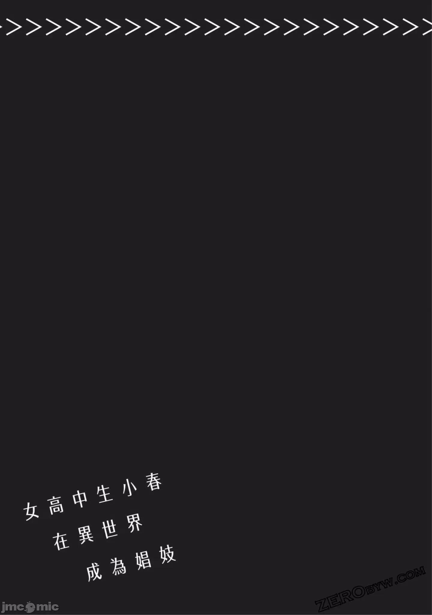 女高中生小春在异世界成为娼妓 女高中生小春在异世界4 第100页