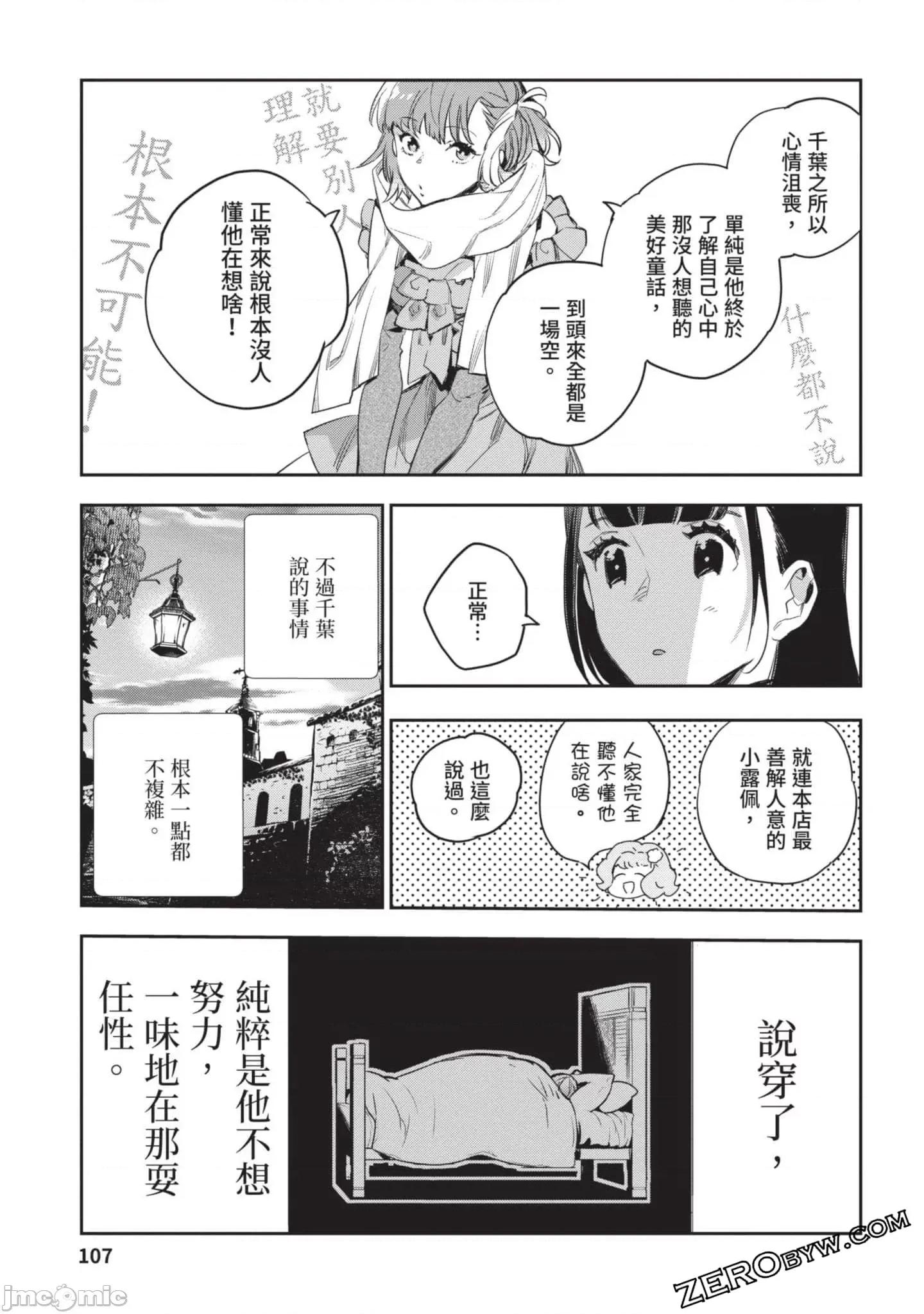 女高中生小春在异世界成为娼妓 女高中生小春在异世界4 第108页