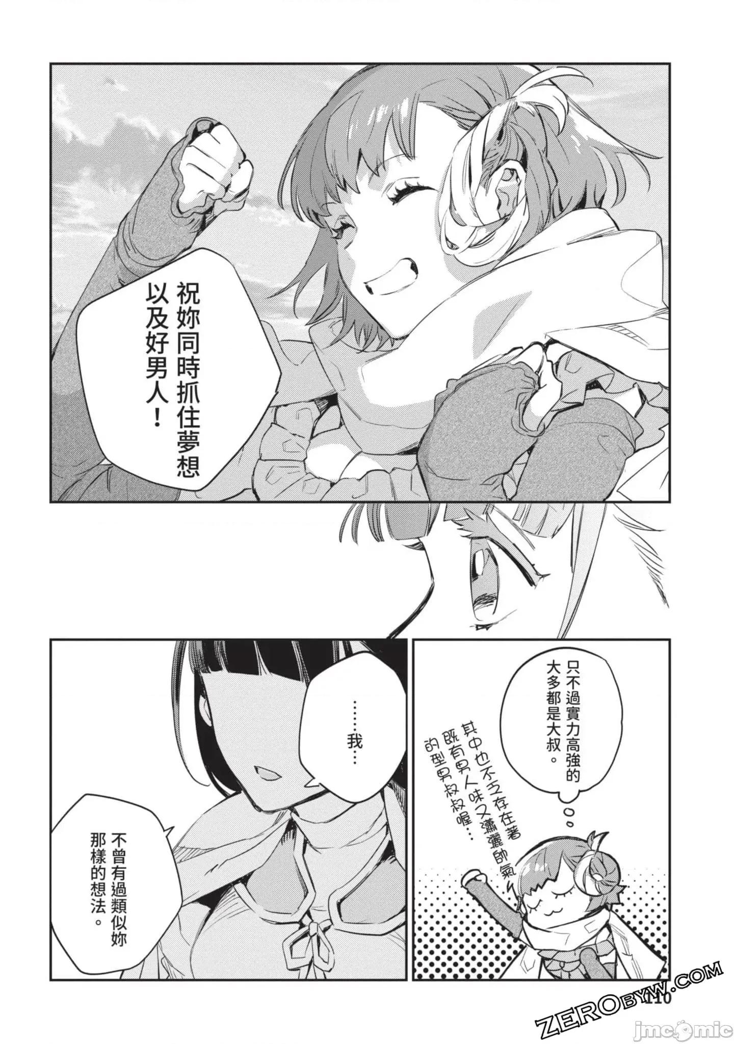女高中生小春在异世界成为娼妓 女高中生小春在异世界4 第111页