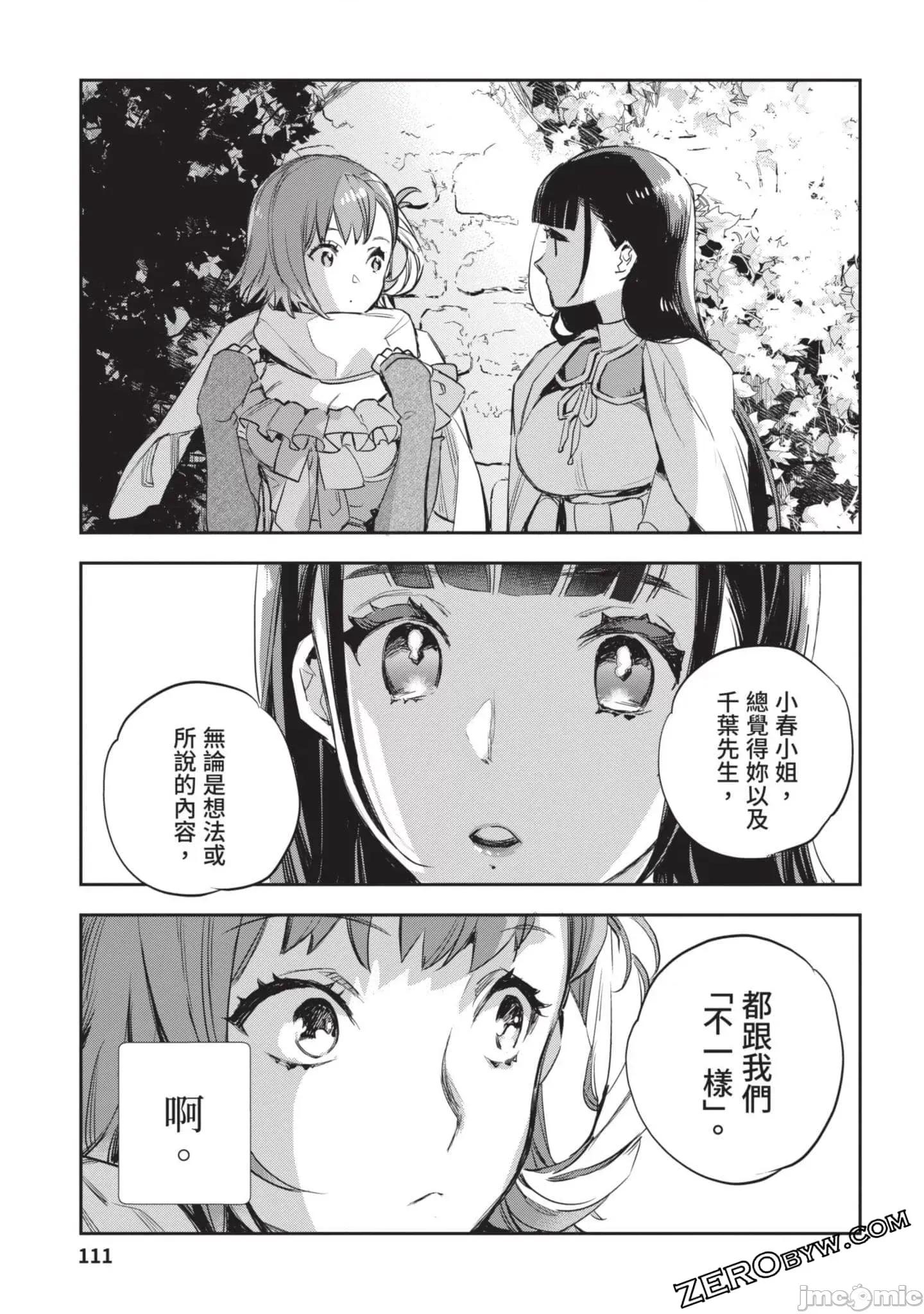 女高中生小春在异世界成为娼妓 女高中生小春在异世界4 第112页