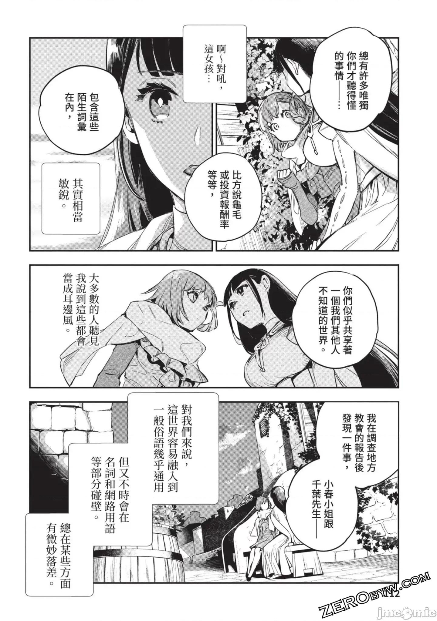 女高中生小春在异世界成为娼妓 女高中生小春在异世界4 第113页