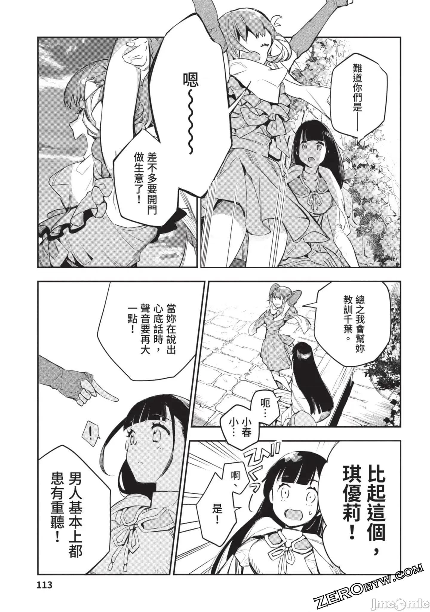 女高中生小春在异世界成为娼妓 女高中生小春在异世界4 第114页