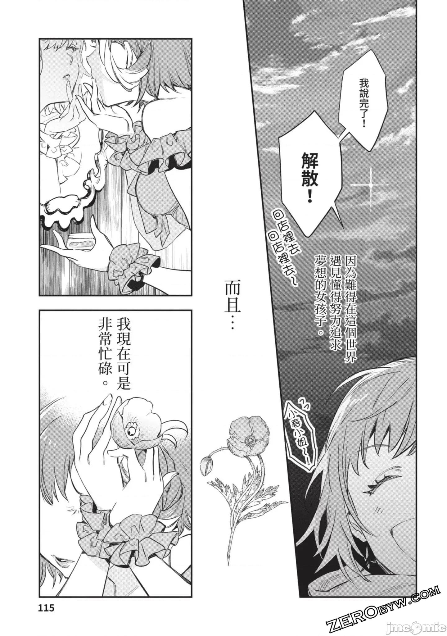 女高中生小春在异世界成为娼妓 女高中生小春在异世界4 第116页