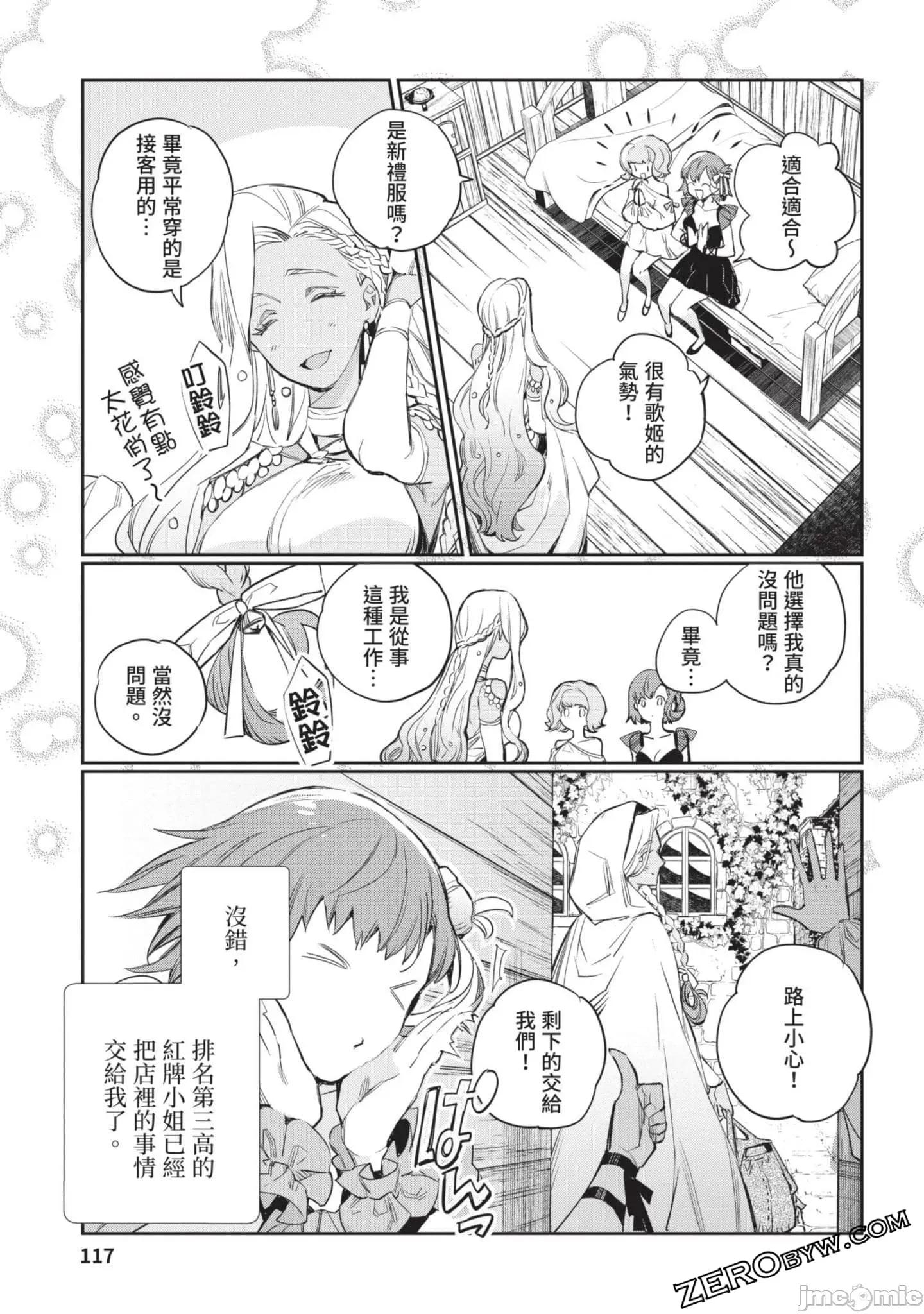女高中生小春在异世界成为娼妓 女高中生小春在异世界4 第118页