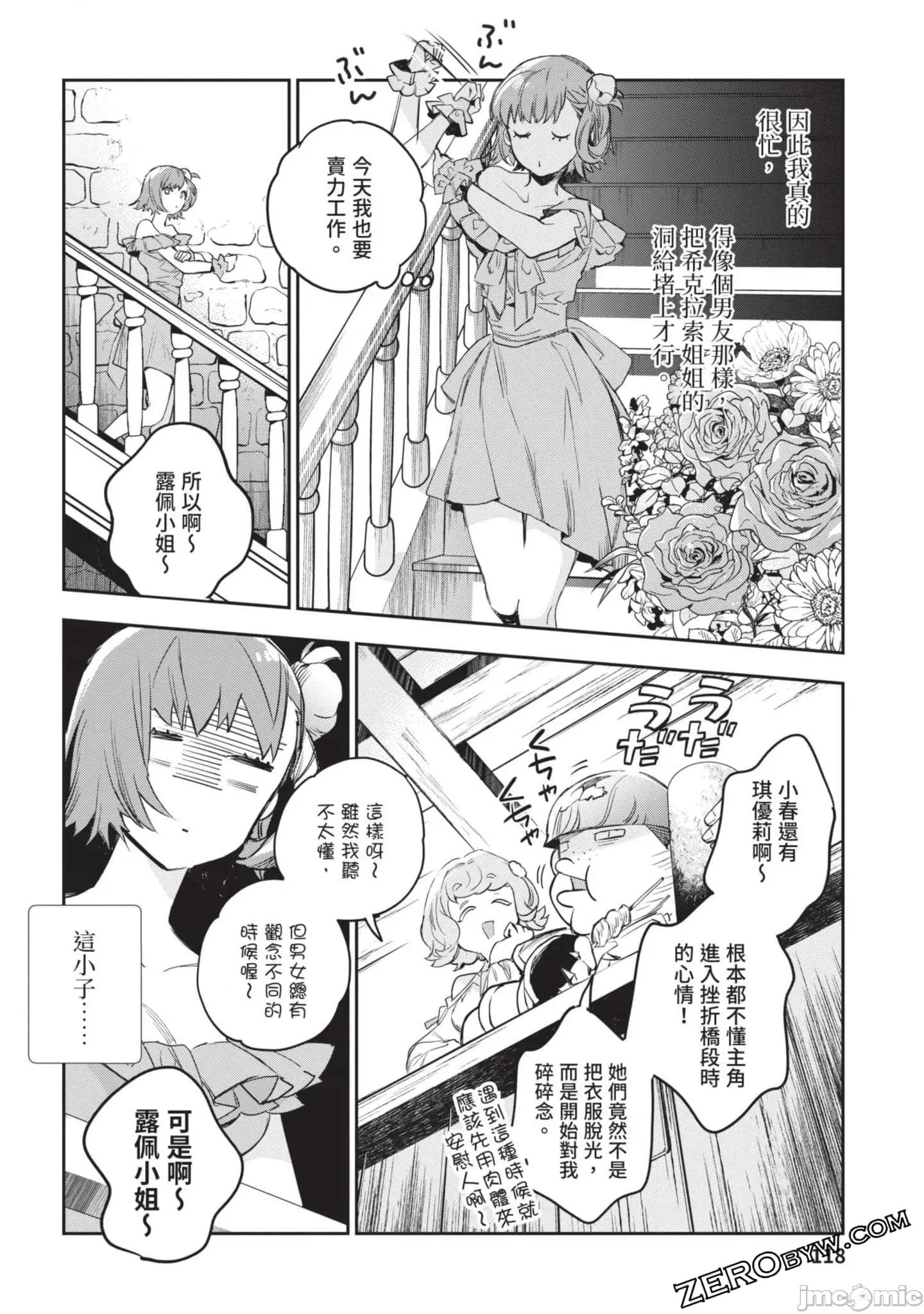 女高中生小春在异世界成为娼妓 女高中生小春在异世界4 第119页