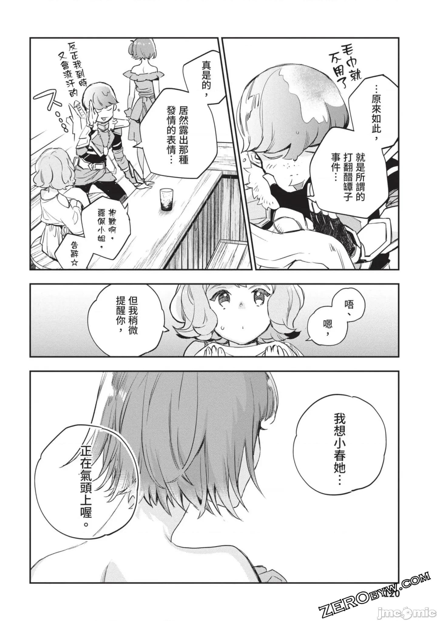 女高中生小春在异世界成为娼妓 女高中生小春在异世界4 第121页