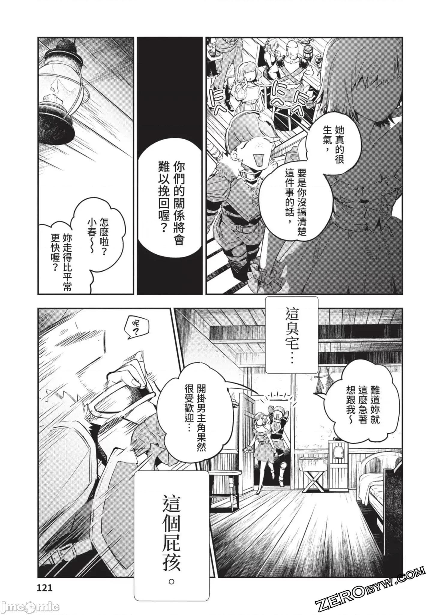 女高中生小春在异世界成为娼妓 女高中生小春在异世界4 第122页