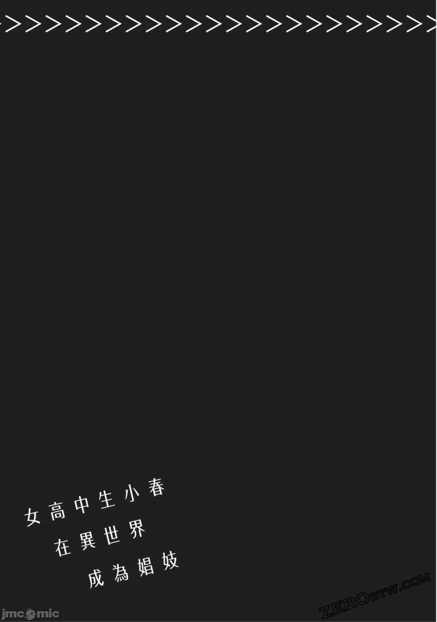 女高中生小春在异世界成为娼妓 女高中生小春在异世界4 第130页