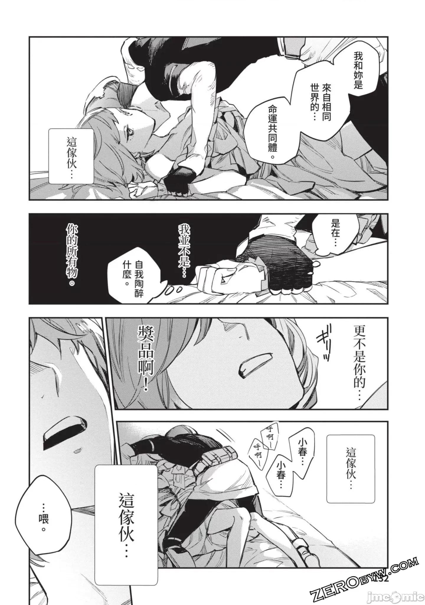 女高中生小春在异世界成为娼妓 女高中生小春在异世界4 第133页