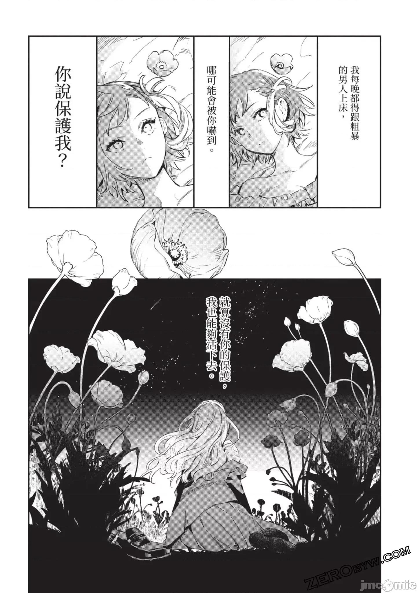 女高中生小春在异世界成为娼妓 女高中生小春在异世界4 第135页