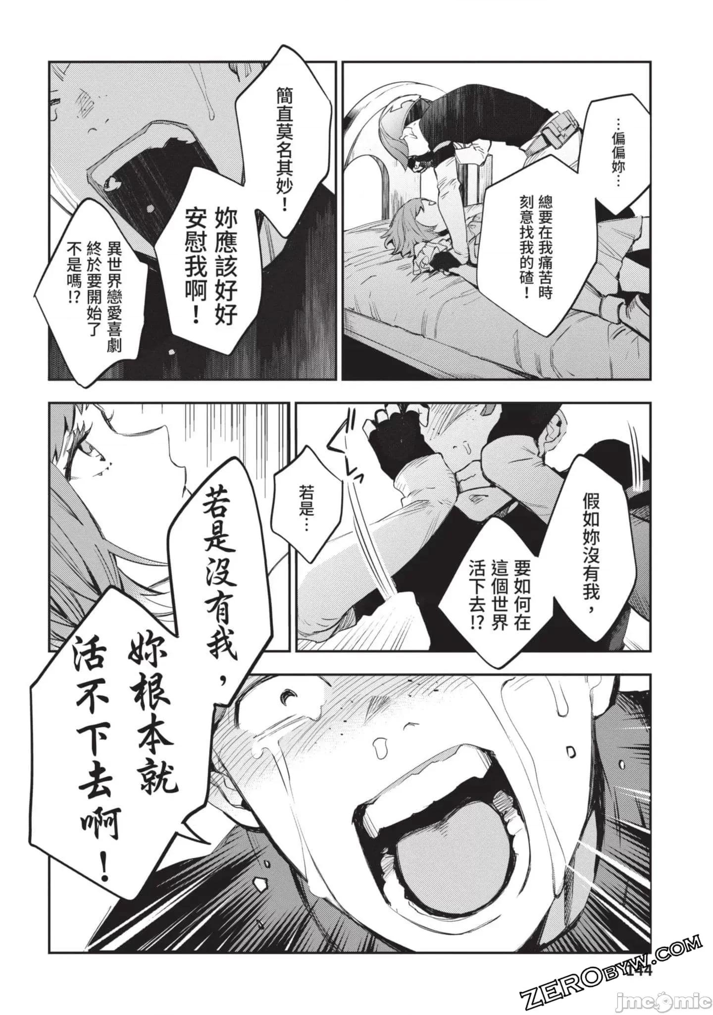 女高中生小春在异世界成为娼妓 女高中生小春在异世界4 第145页