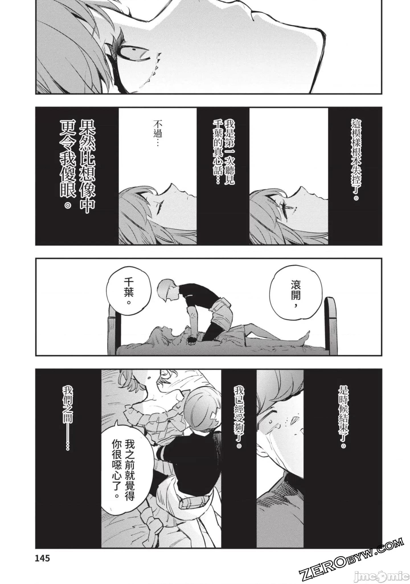 女高中生小春在异世界成为娼妓 女高中生小春在异世界4 第146页