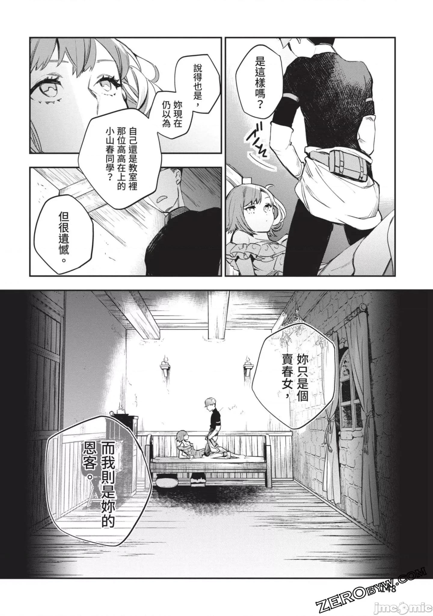 女高中生小春在异世界成为娼妓 女高中生小春在异世界4 第149页