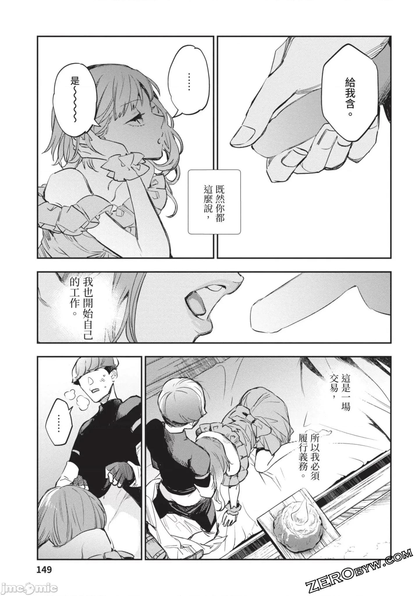 女高中生小春在异世界成为娼妓 女高中生小春在异世界4 第150页