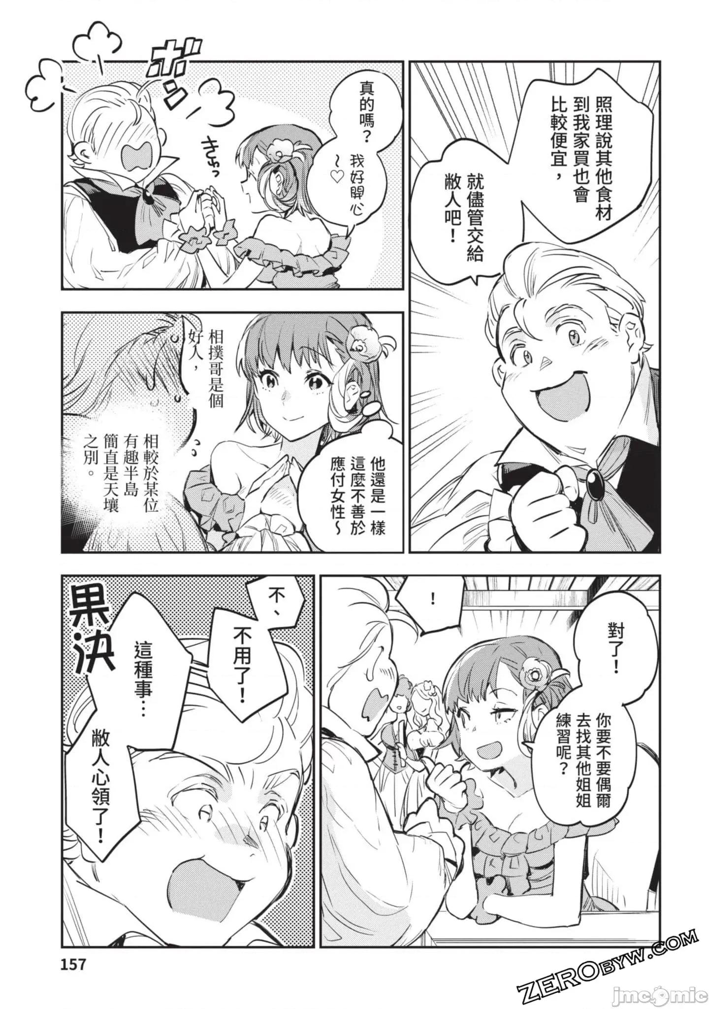 女高中生小春在异世界成为娼妓 女高中生小春在异世界4 第158页