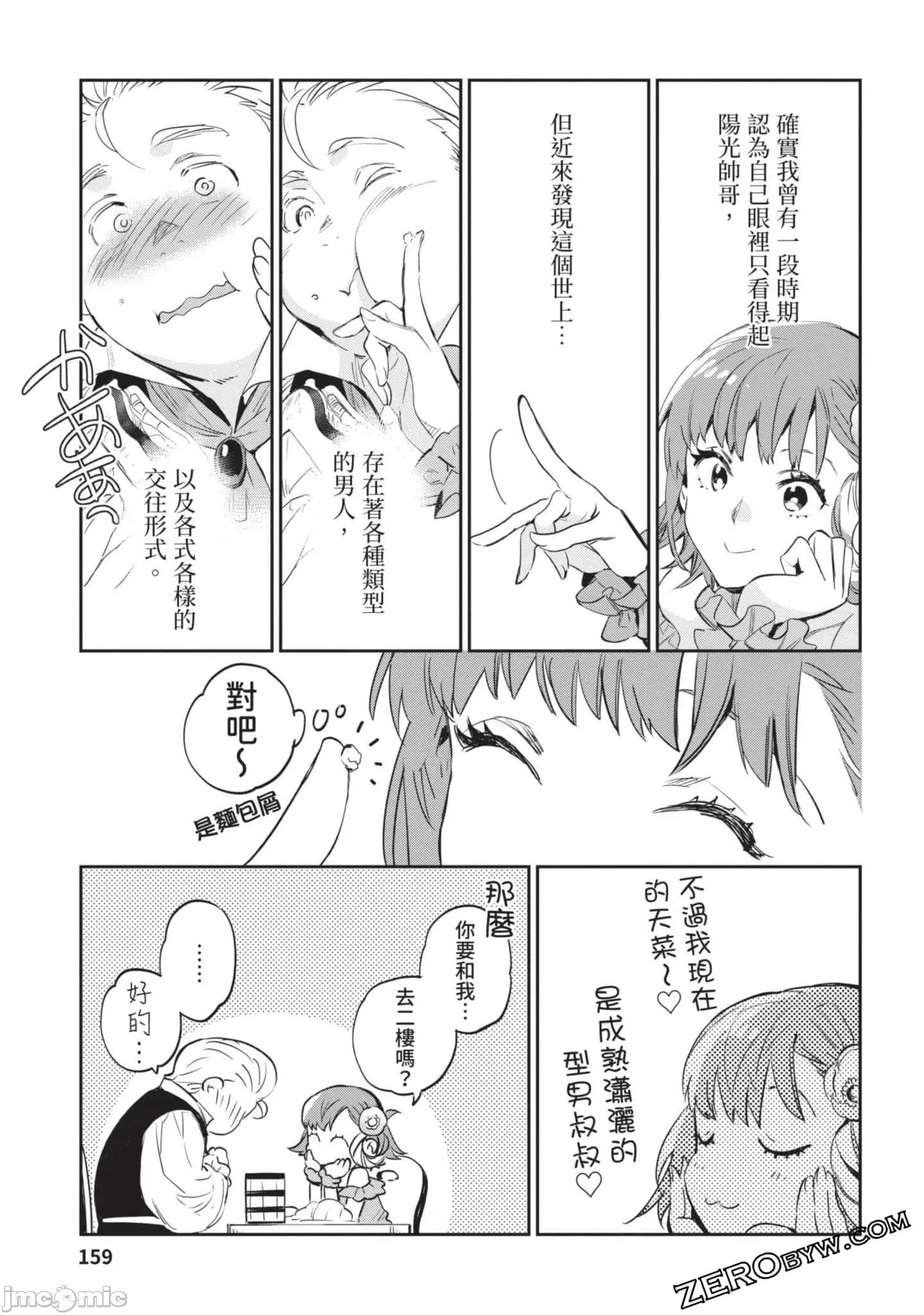 女高中生小春在异世界成为娼妓 女高中生小春在异世界4 第160页